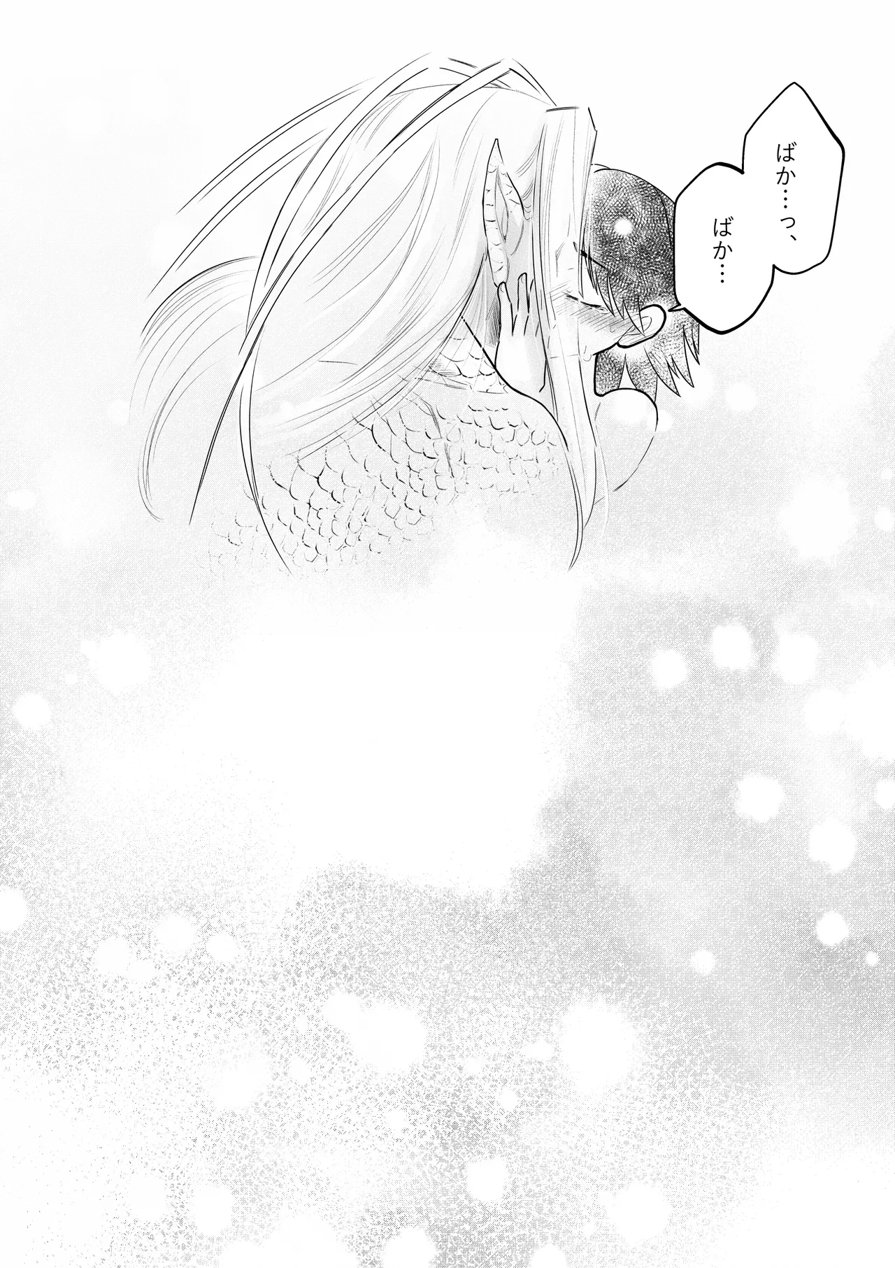 人間の中で唯一好きな友達が生贄に来た。 Page.20