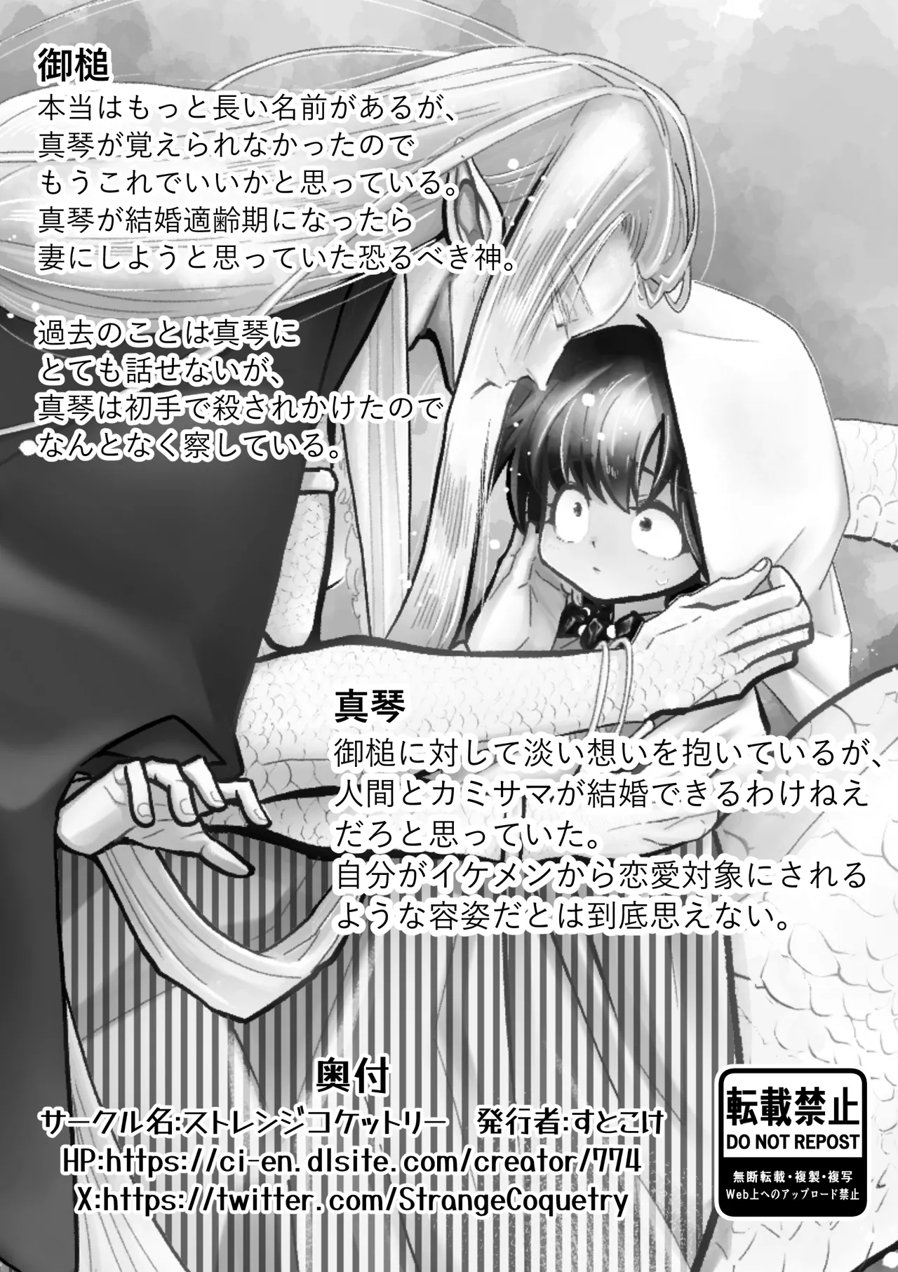 人間の中で唯一好きな友達が生贄に来た。 Page.22