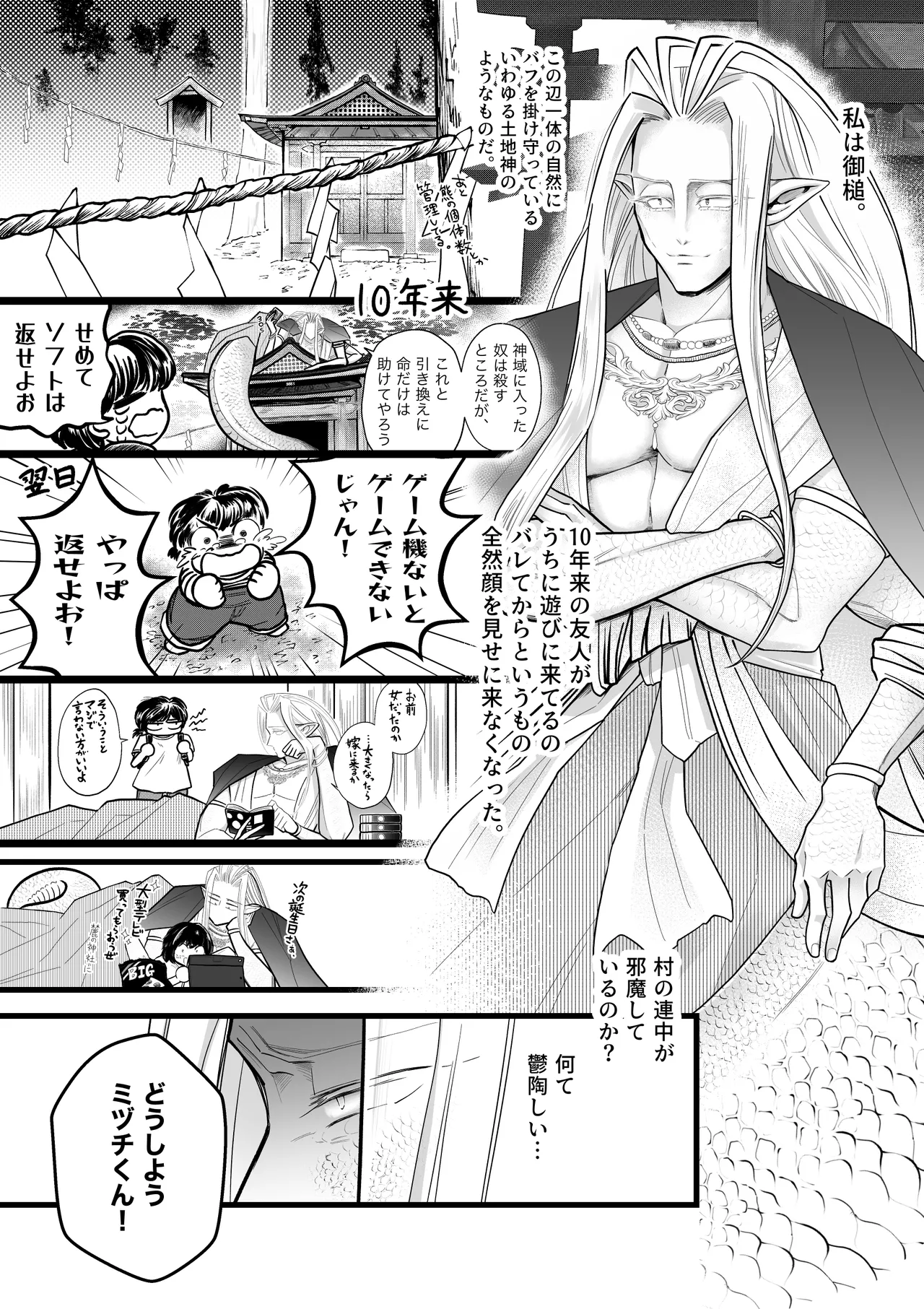 人間の中で唯一好きな友達が生贄に来た。 Page.3