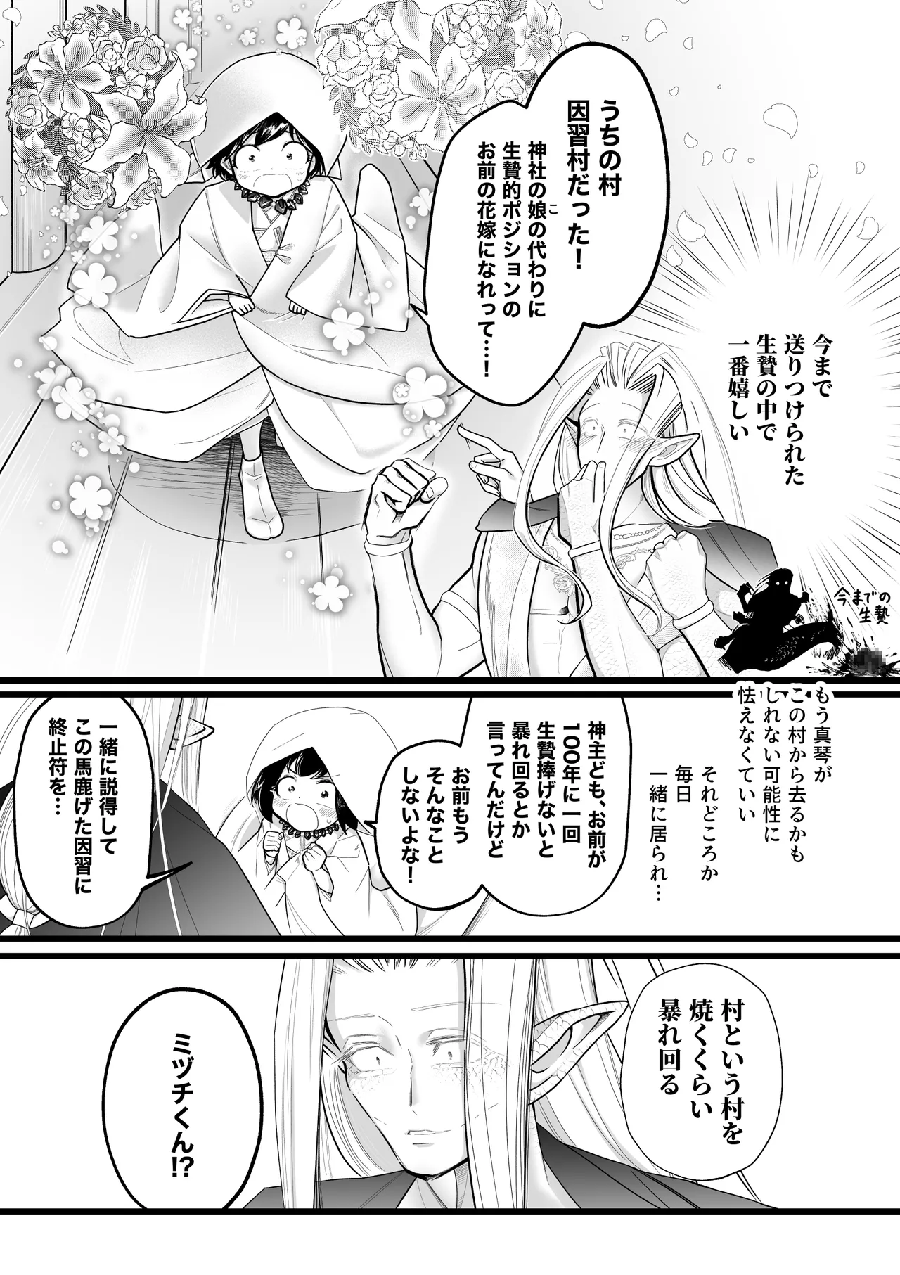 人間の中で唯一好きな友達が生贄に来た。 Page.4