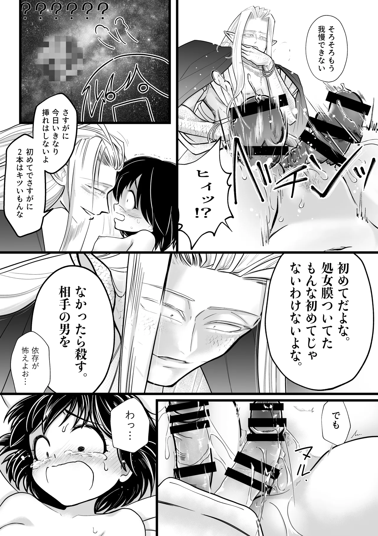 人間の中で唯一好きな友達が生贄に来た。 Page.7