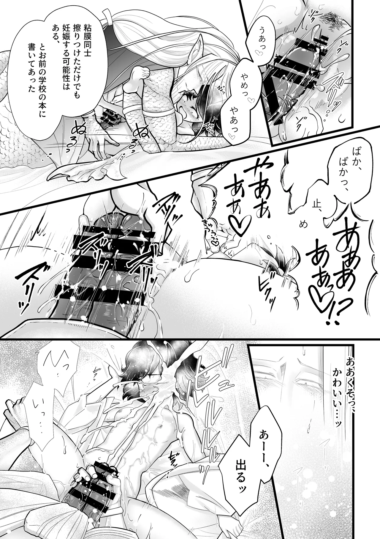 人間の中で唯一好きな友達が生贄に来た。 Page.8