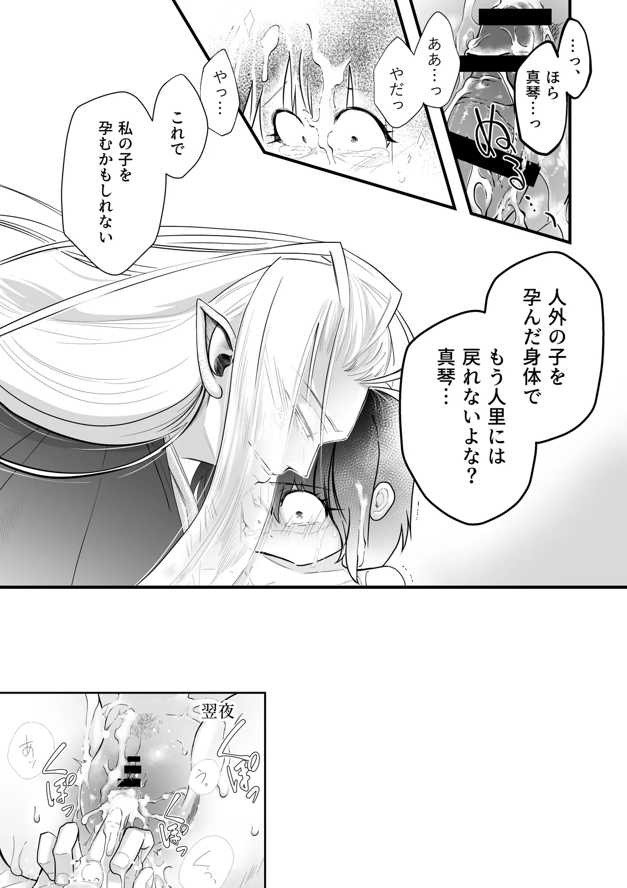 人間の中で唯一好きな友達が生贄に来た。 Page.9