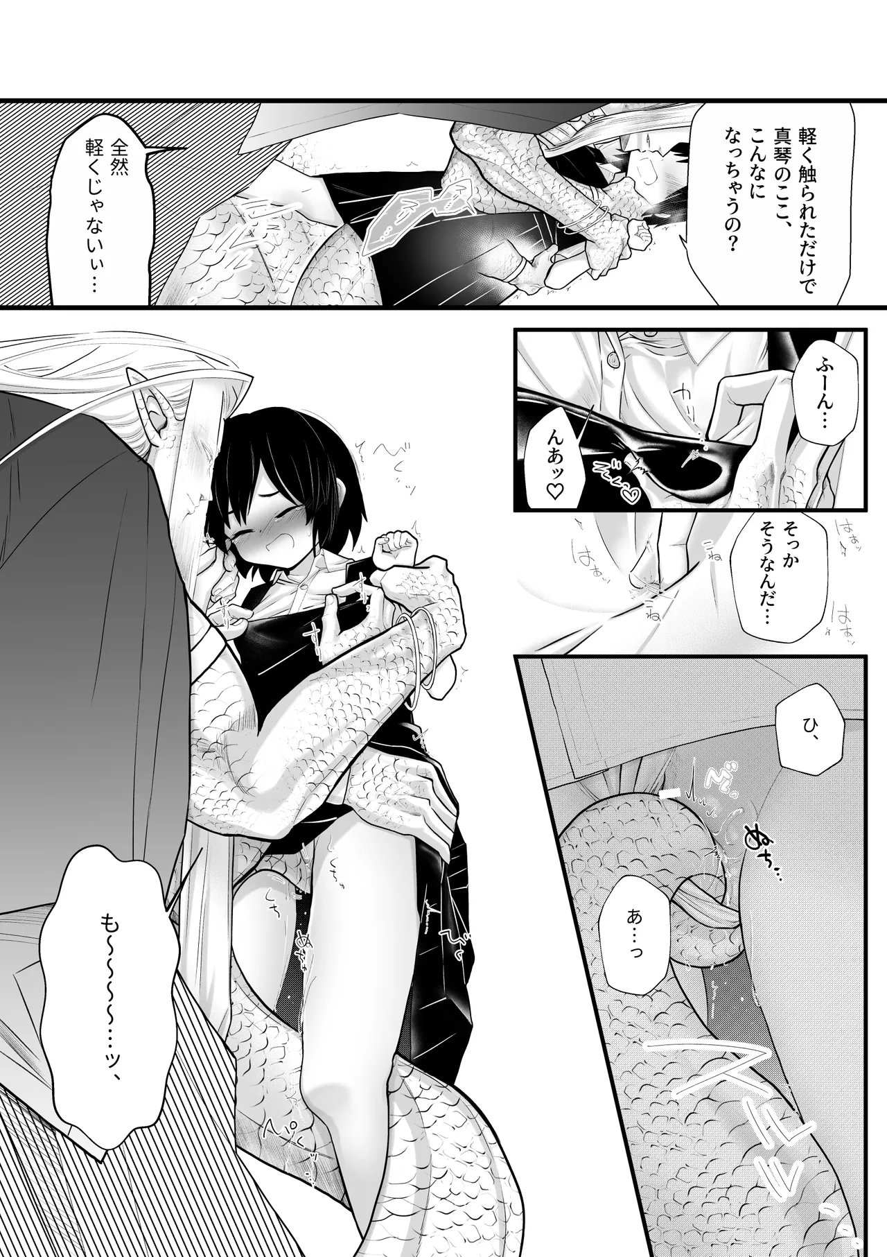 人間の中で唯一好きな友達と結婚した。 Page.12