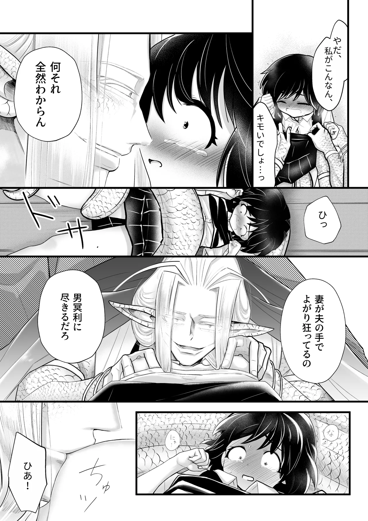 人間の中で唯一好きな友達と結婚した。 Page.13