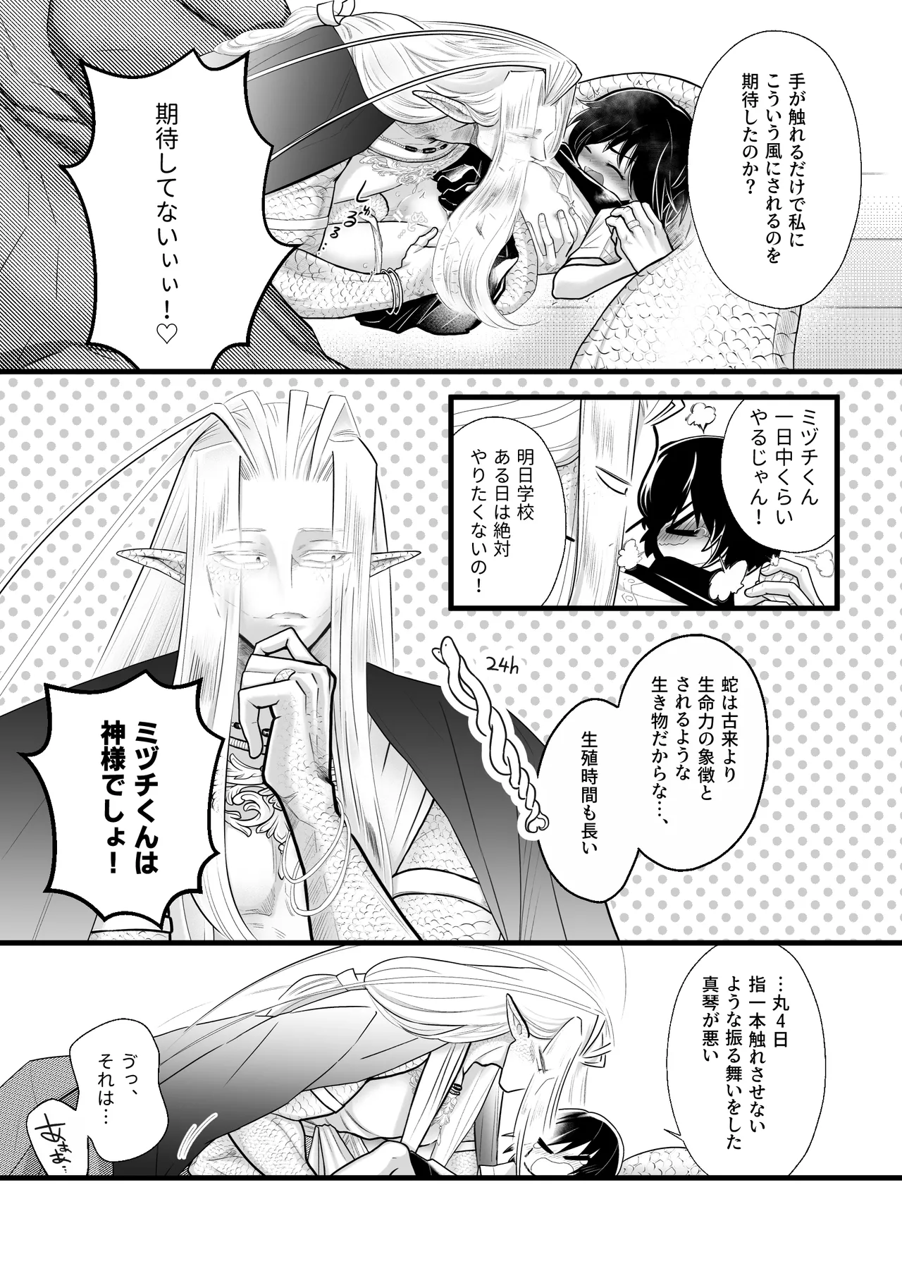 人間の中で唯一好きな友達と結婚した。 Page.14