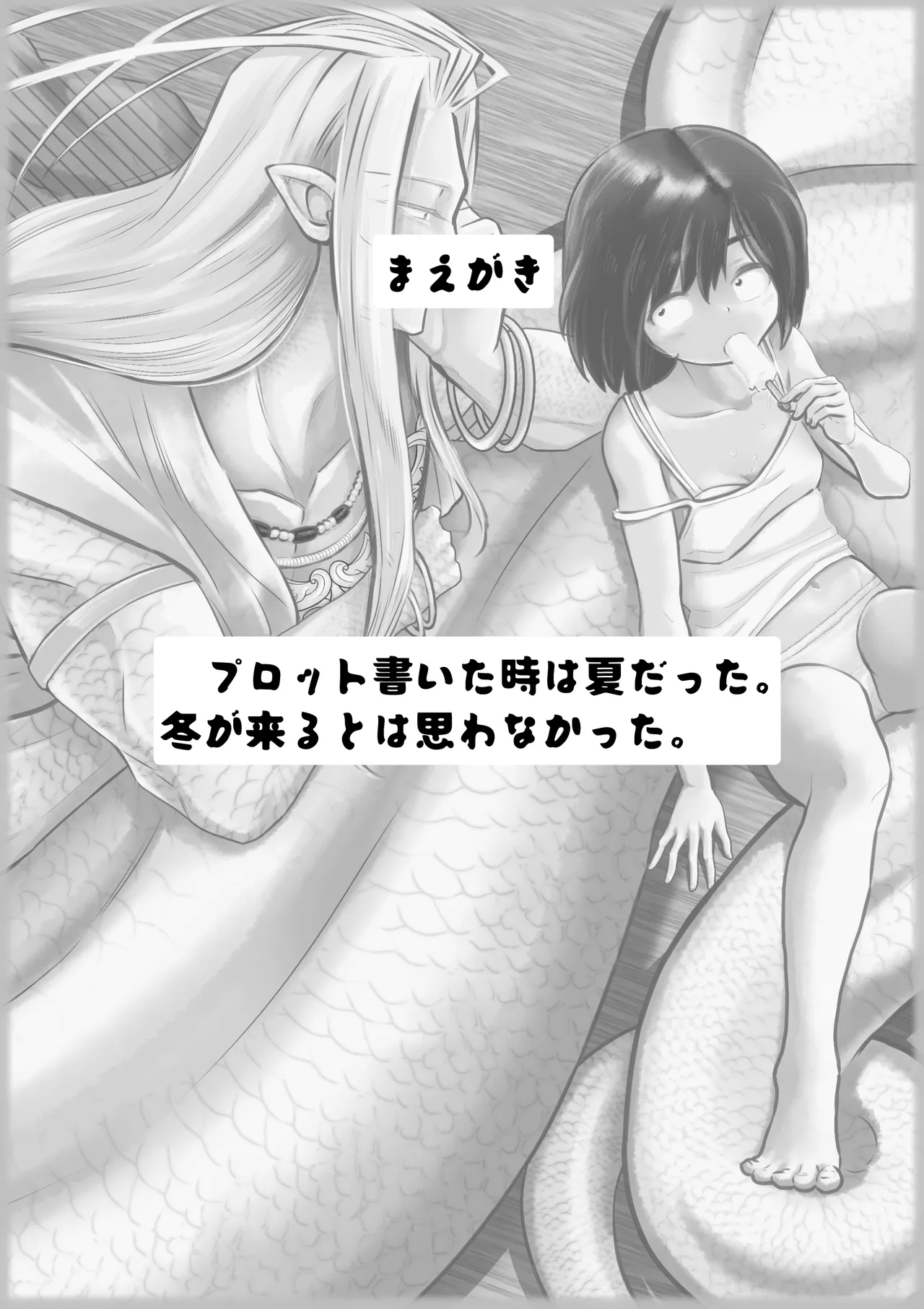 人間の中で唯一好きな友達と結婚した。 Page.2