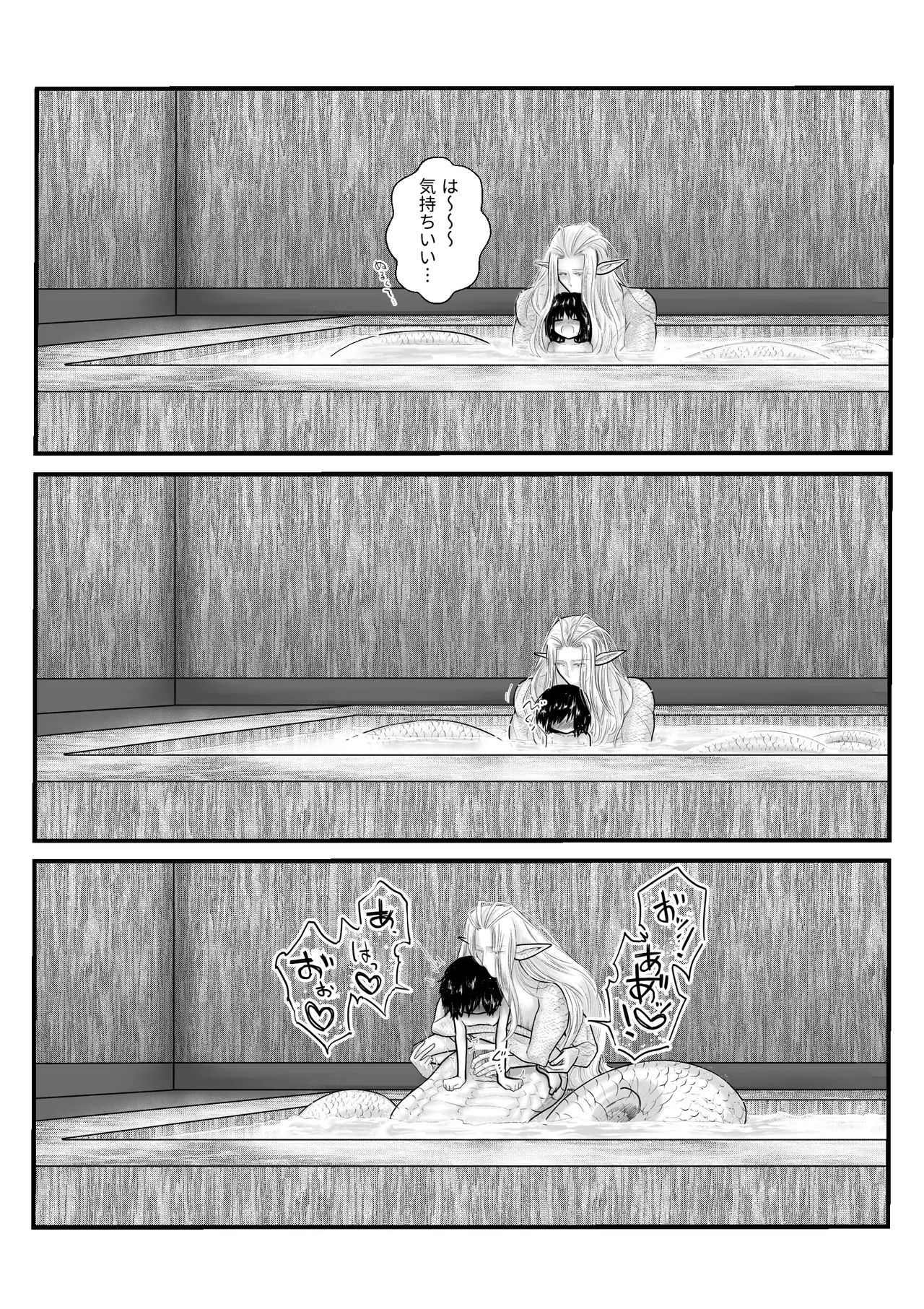 人間の中で唯一好きな友達と結婚した。 Page.21