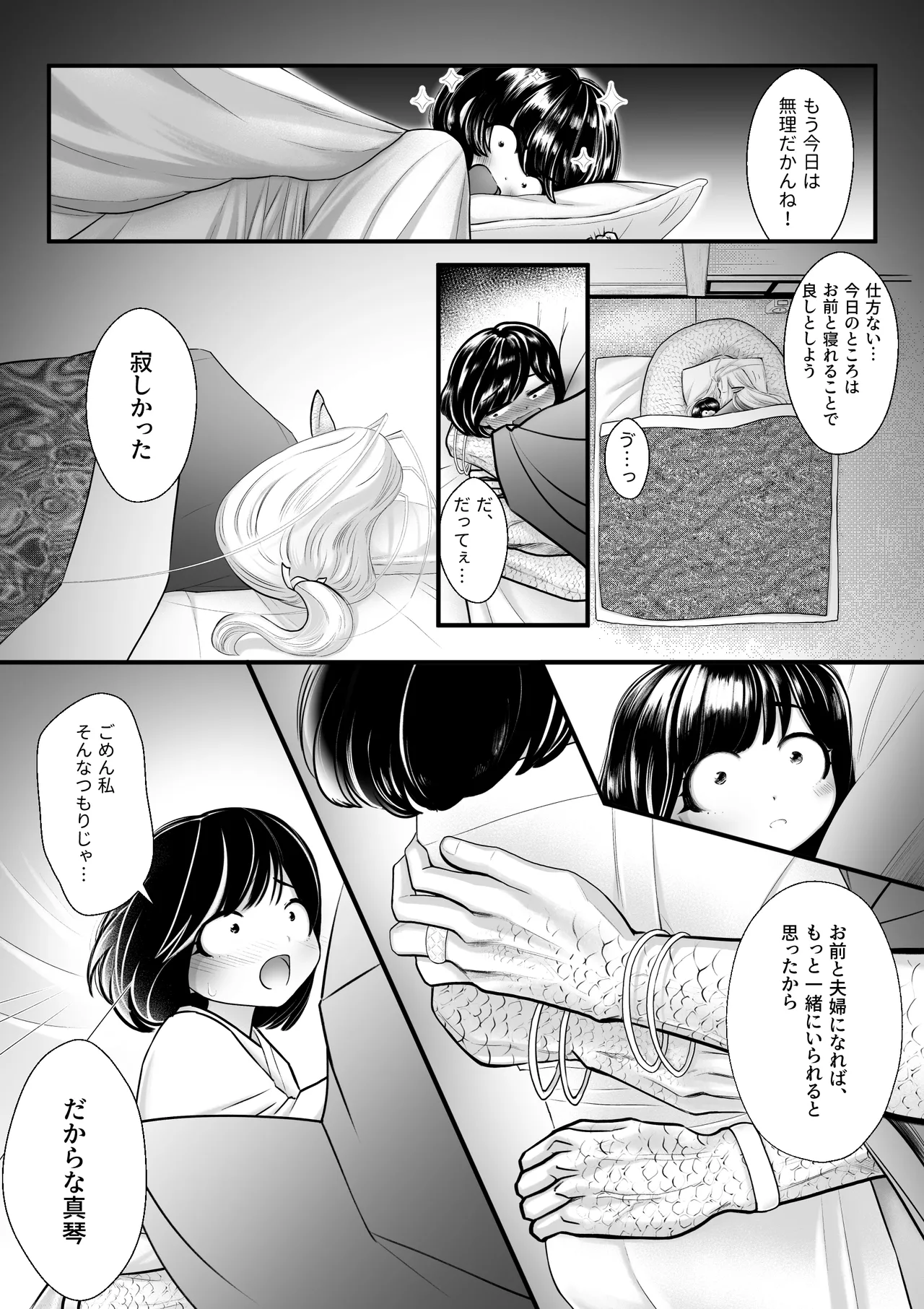 人間の中で唯一好きな友達と結婚した。 Page.24