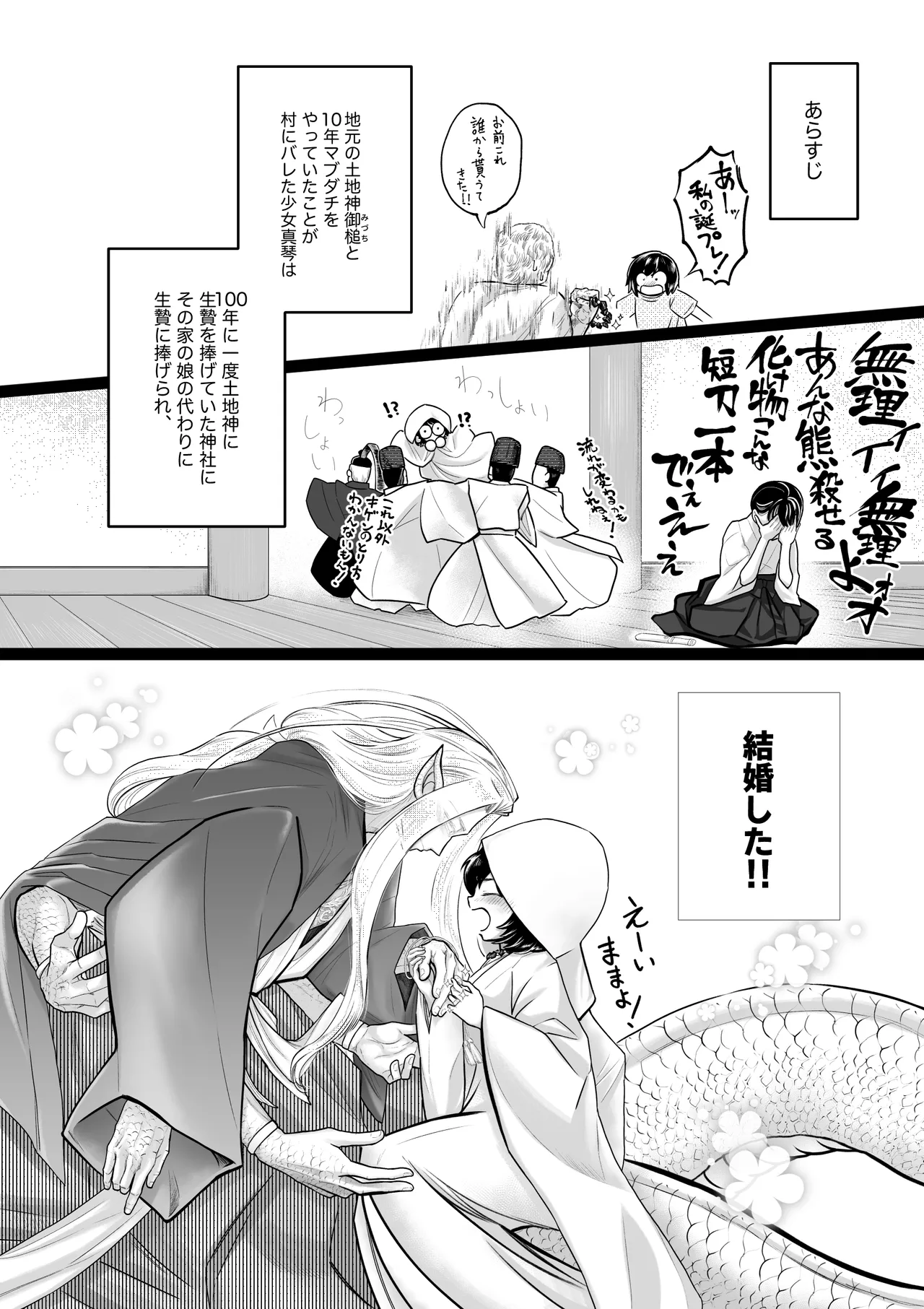 人間の中で唯一好きな友達と結婚した。 Page.3