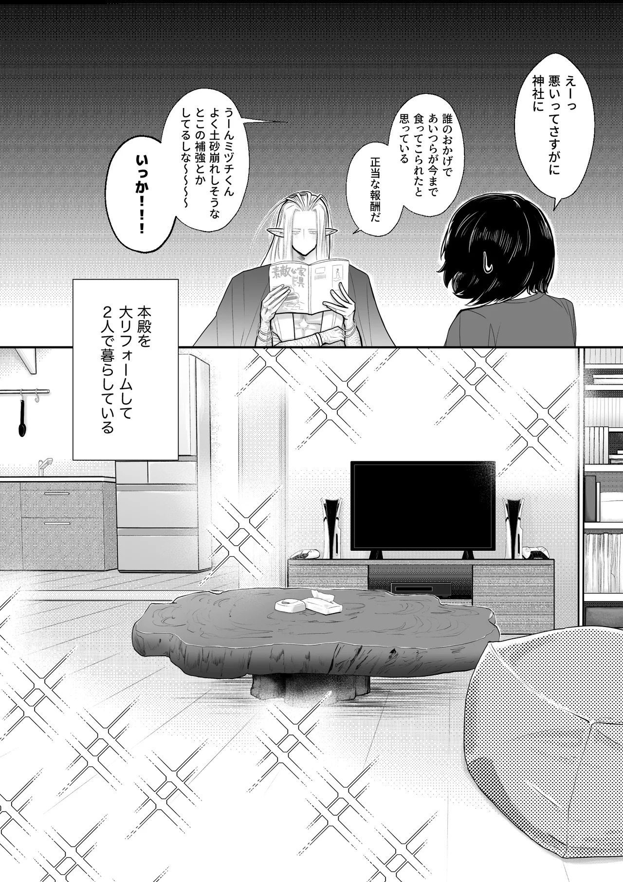 人間の中で唯一好きな友達と結婚した。 Page.4