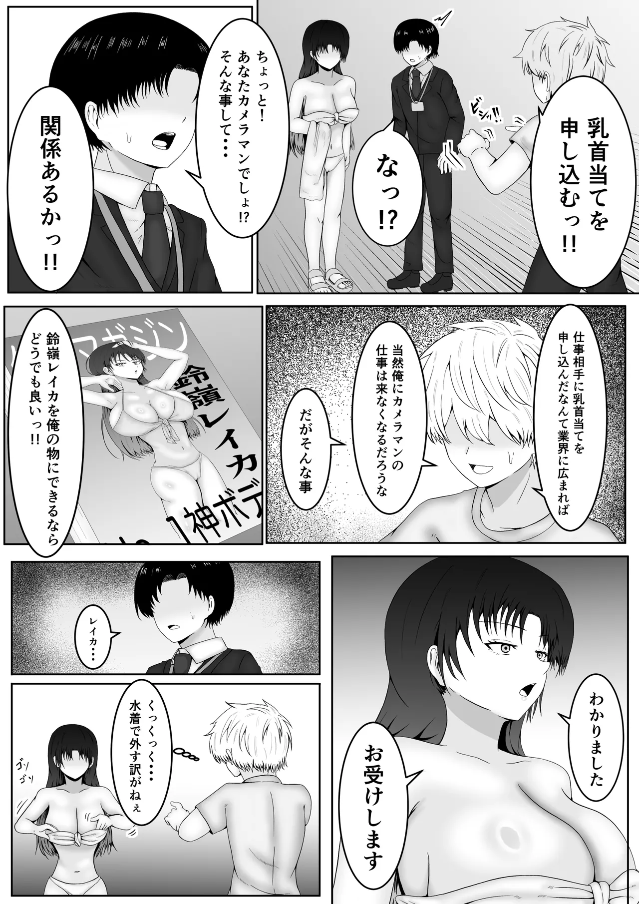 乳首当てられたら絶対服従の世界 Page.10