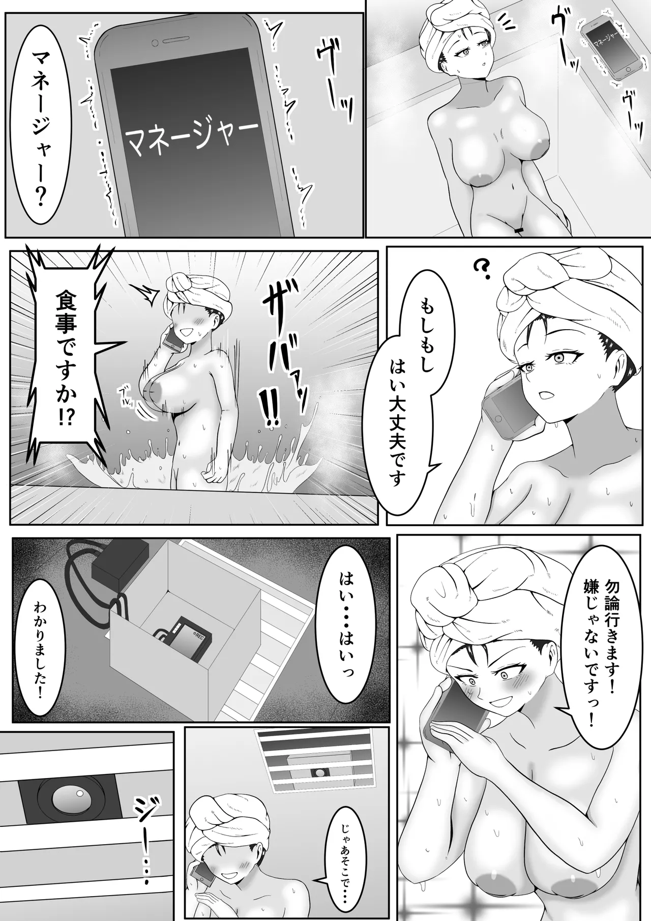 乳首当てられたら絶対服従の世界 Page.14
