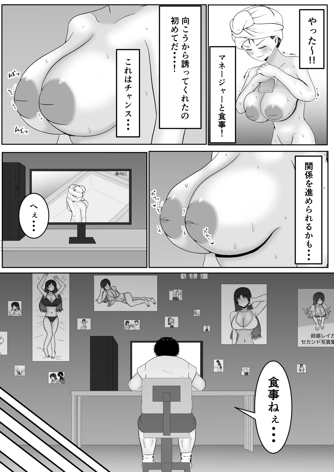 乳首当てられたら絶対服従の世界 Page.15