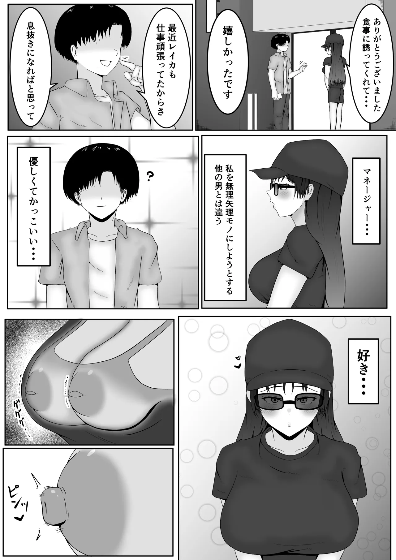 乳首当てられたら絶対服従の世界 Page.16