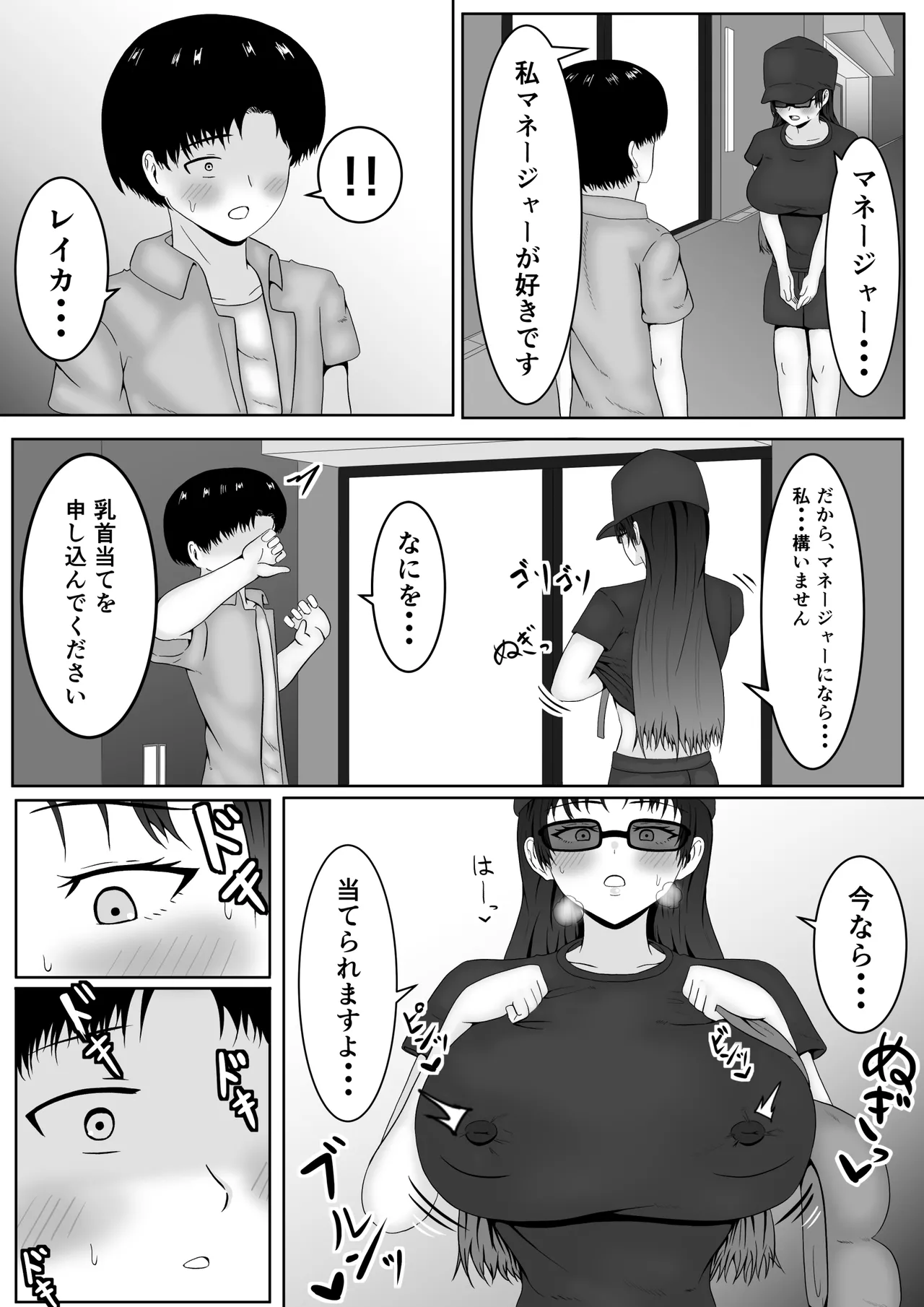 乳首当てられたら絶対服従の世界 Page.17