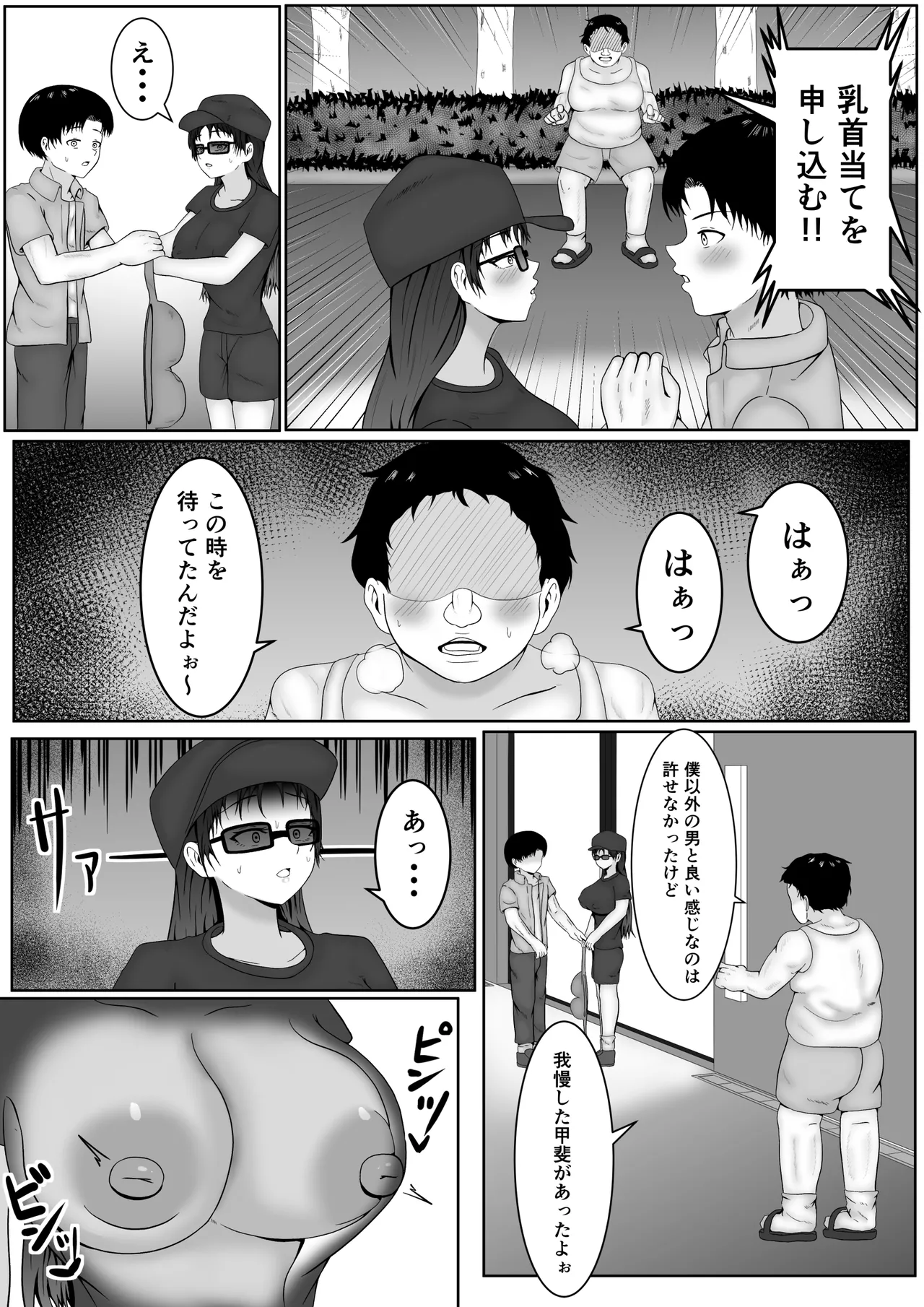 乳首当てられたら絶対服従の世界 Page.19