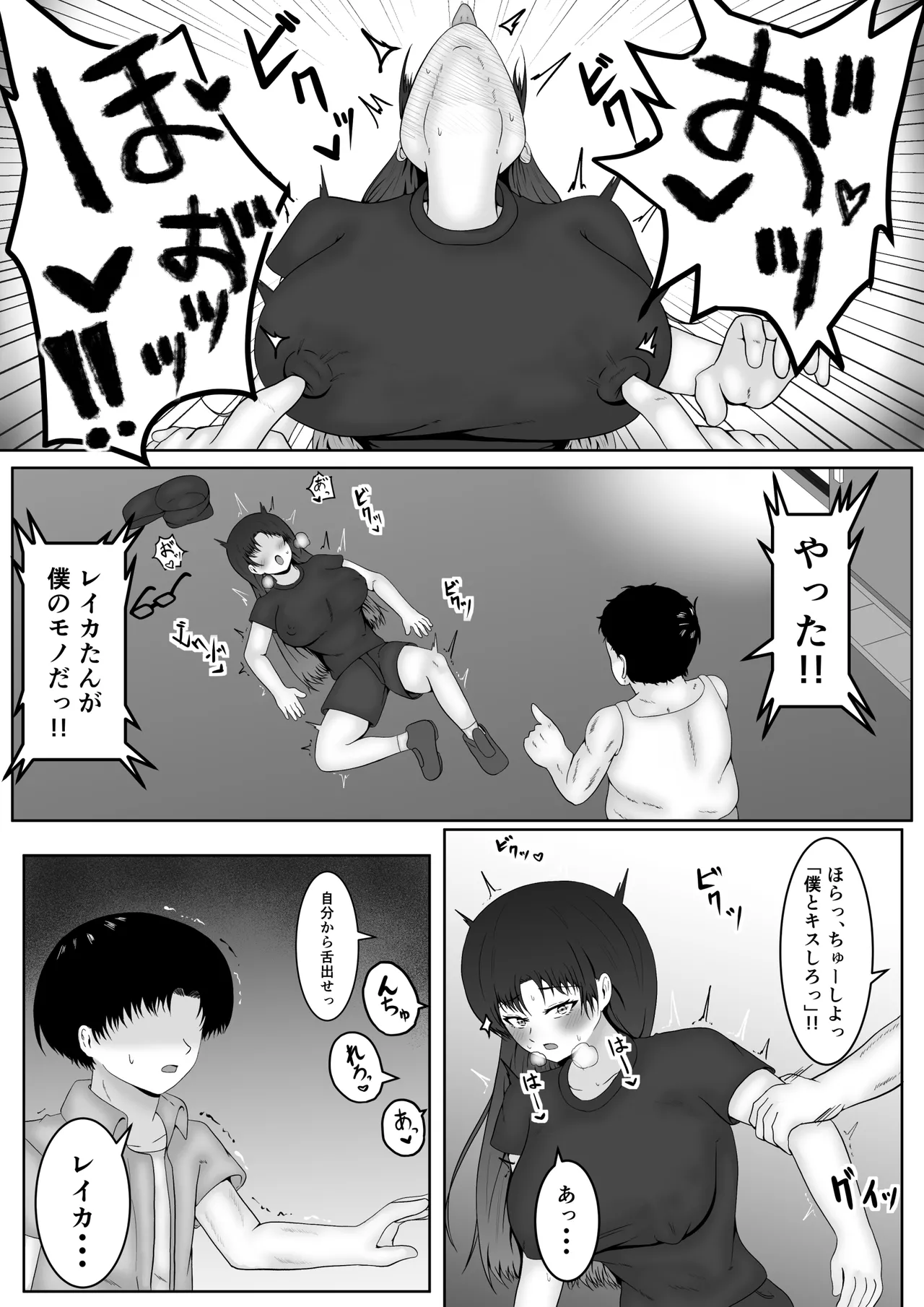 乳首当てられたら絶対服従の世界 Page.21