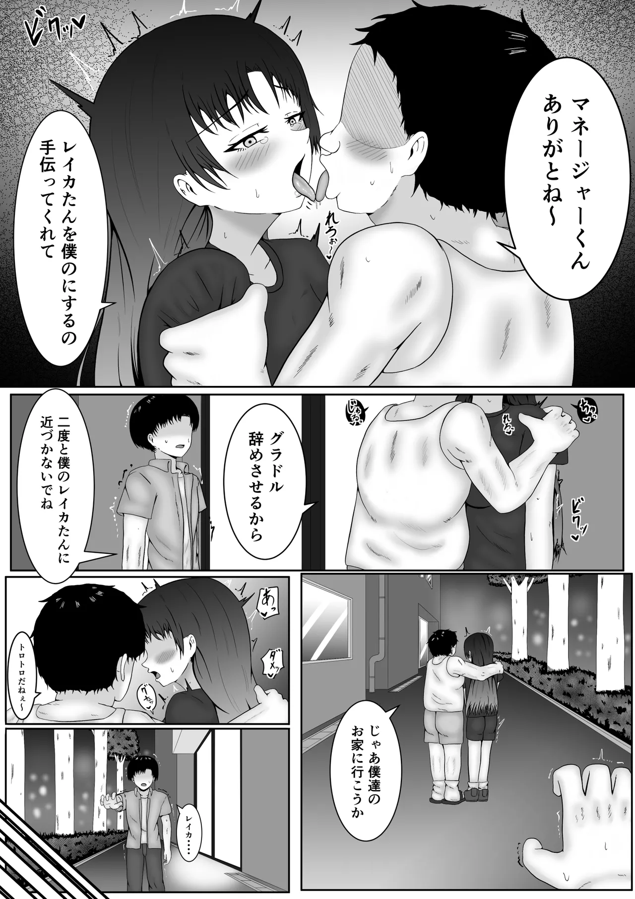 乳首当てられたら絶対服従の世界 Page.22