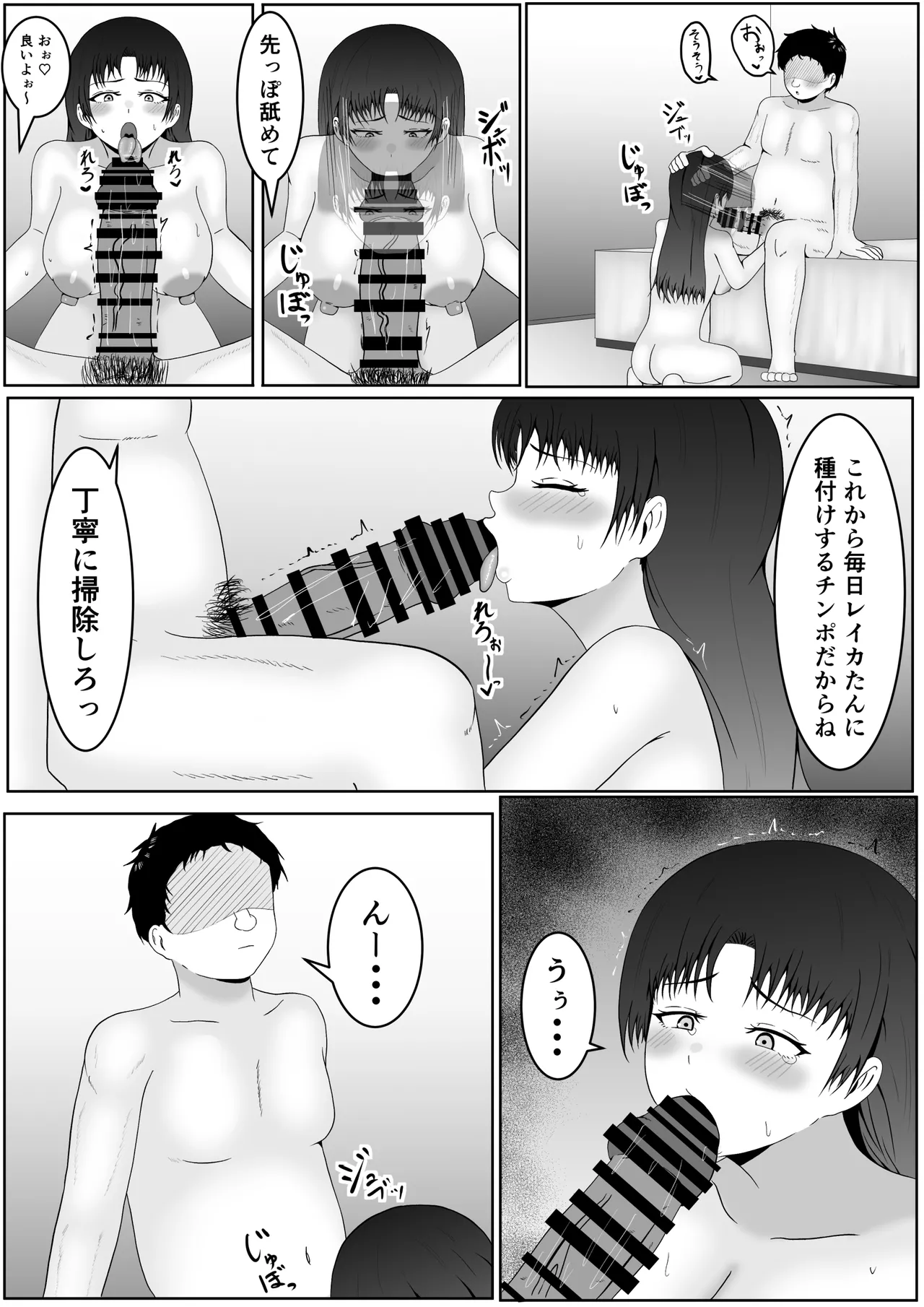 乳首当てられたら絶対服従の世界 Page.29