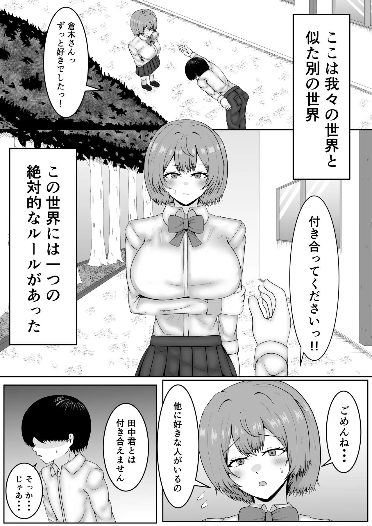 乳首当てられたら絶対服従の世界 Page.3