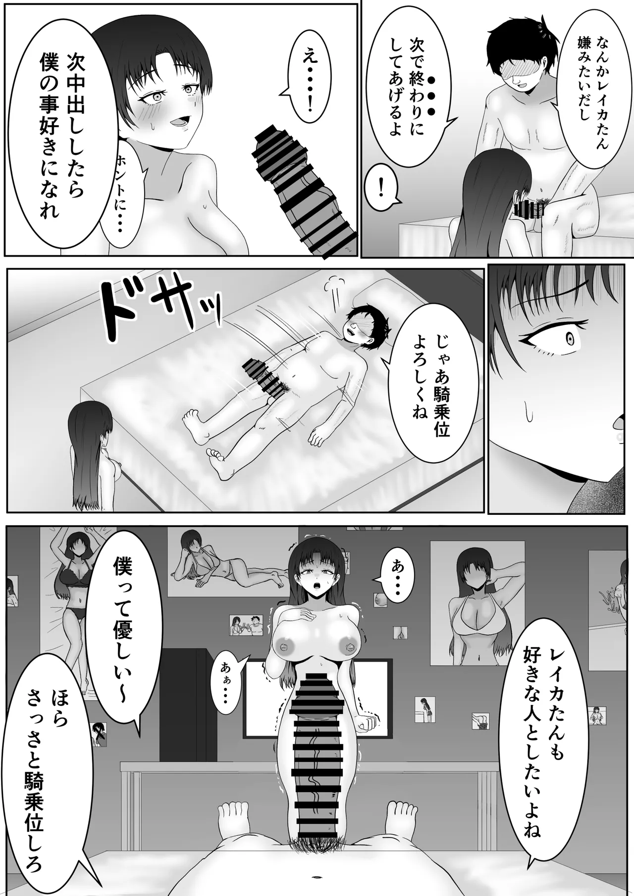 乳首当てられたら絶対服従の世界 Page.30
