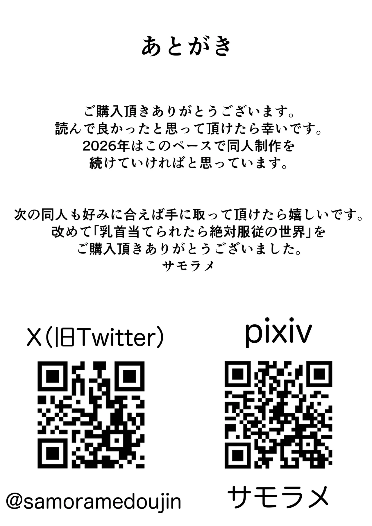 乳首当てられたら絶対服従の世界 Page.35