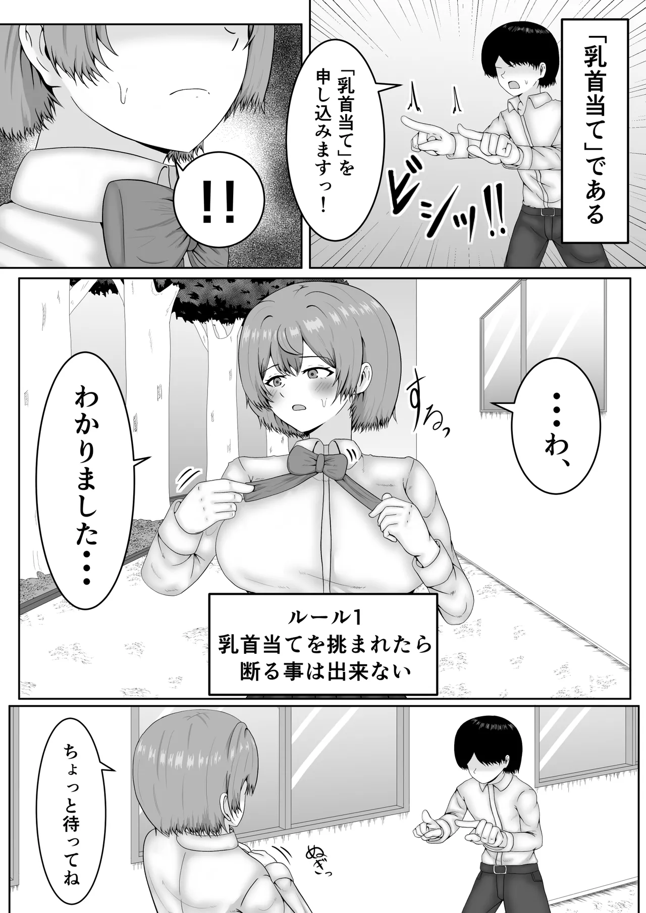 乳首当てられたら絶対服従の世界 Page.4