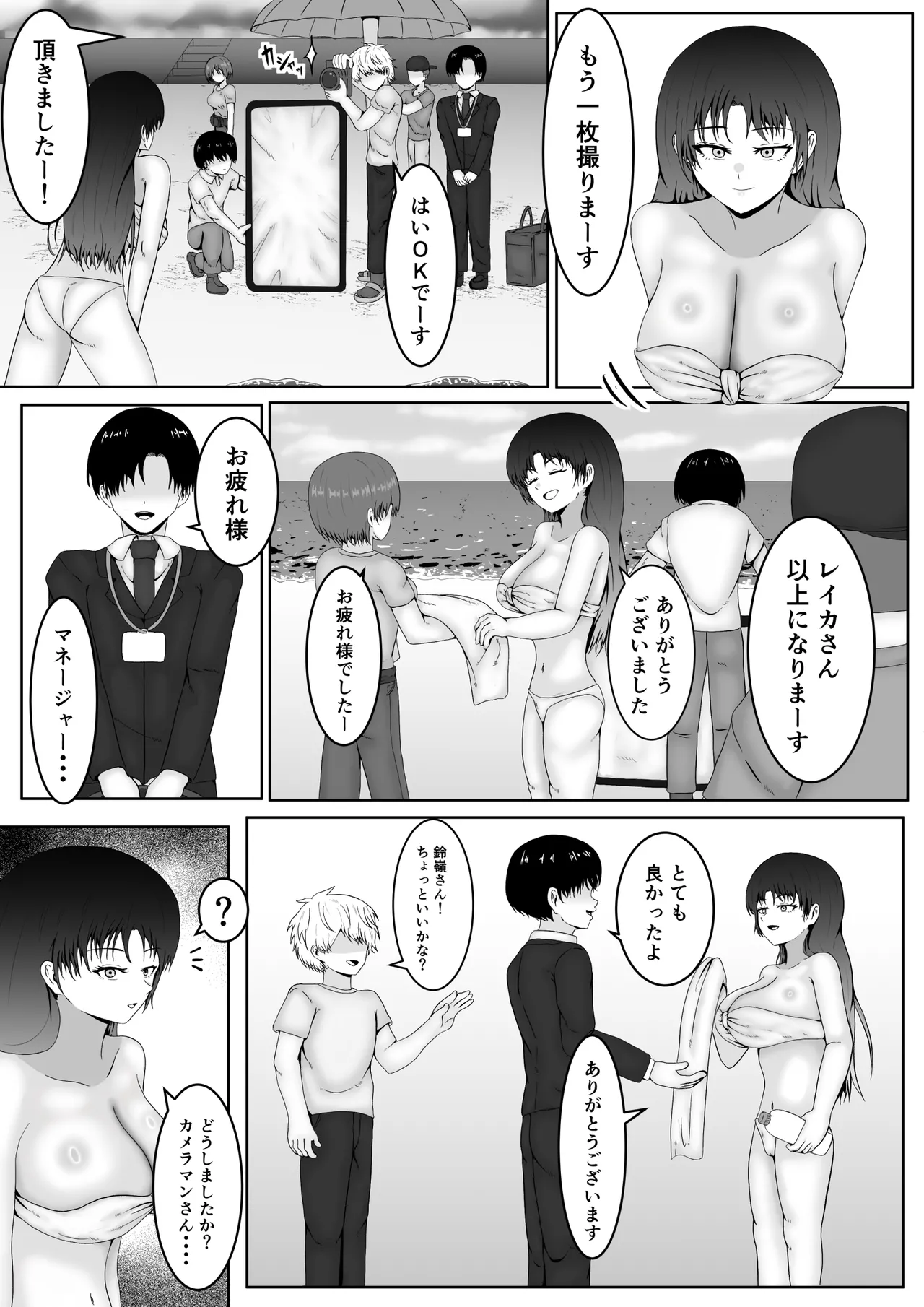 乳首当てられたら絶対服従の世界 Page.9