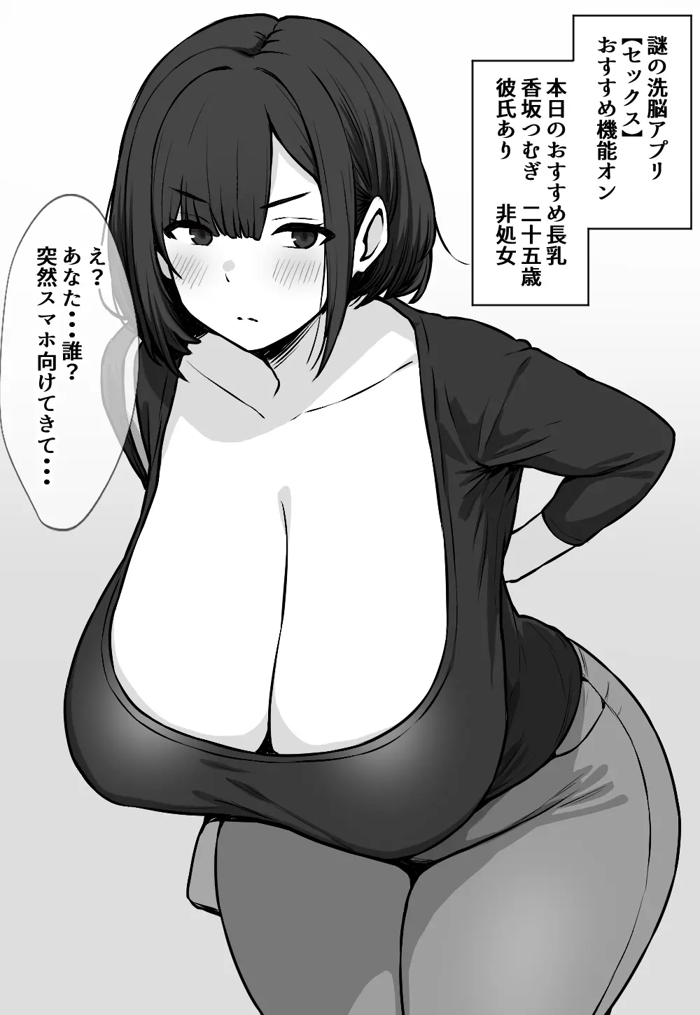 謎の洗脳アプリ【セックス】～おすすめ欄の長乳洗脳～ Page.3