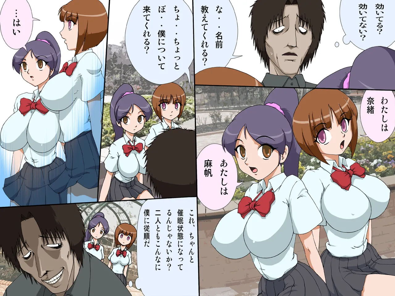 催○の鈴音～その鈴の音を聞いた女たちは催○奴○になる Page.5