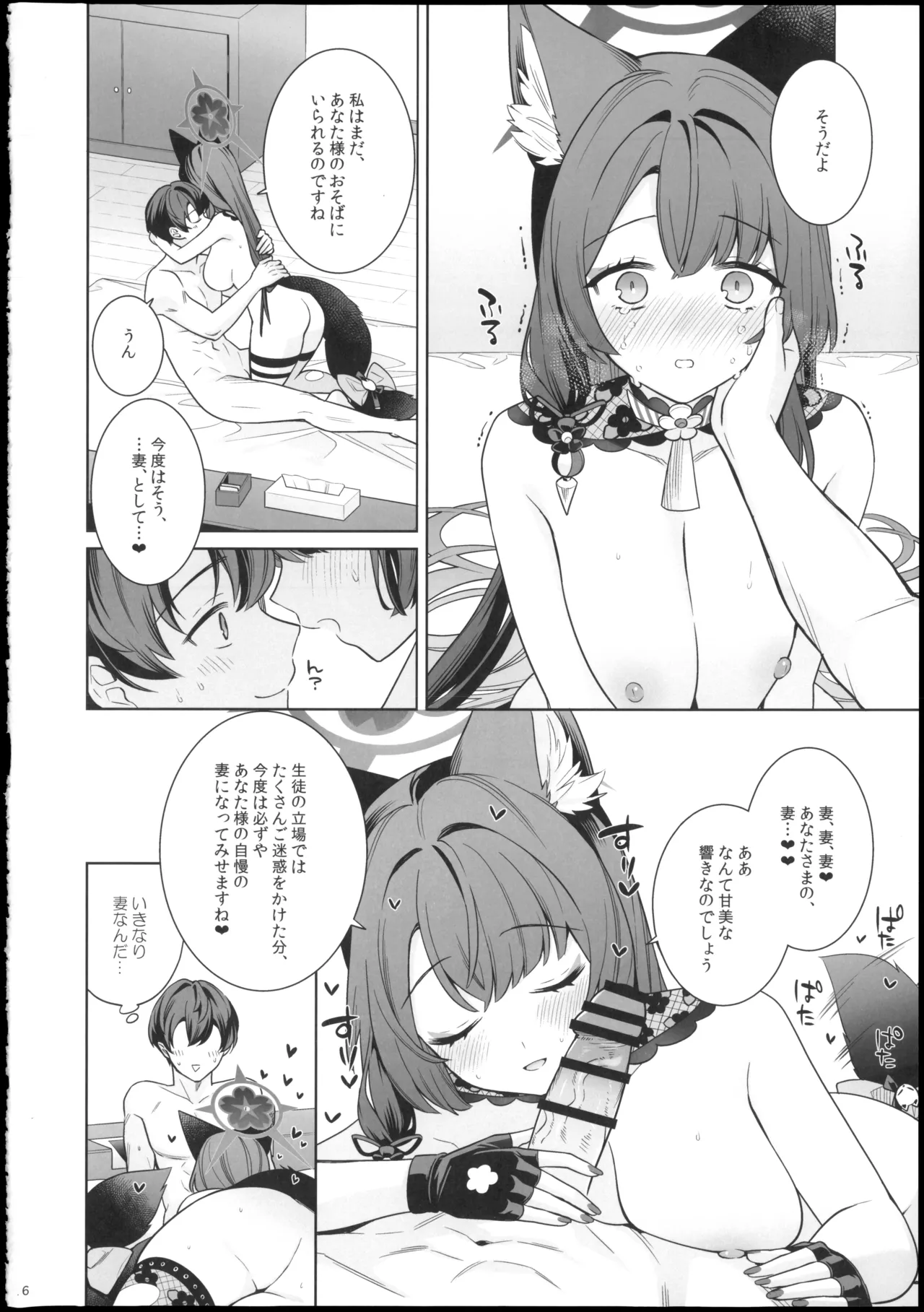 純情・恋情・発情狐6 Page.16