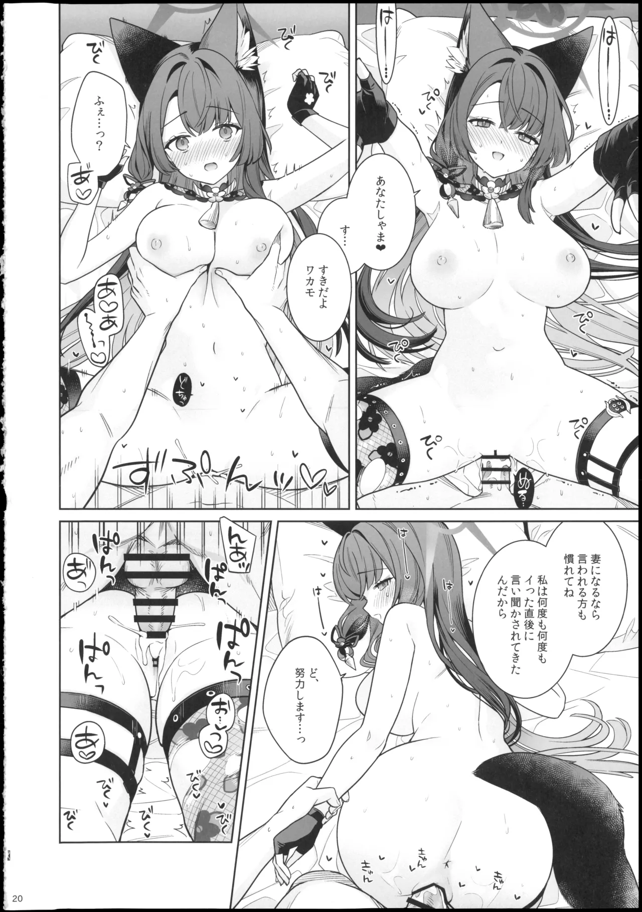 純情・恋情・発情狐6 Page.20