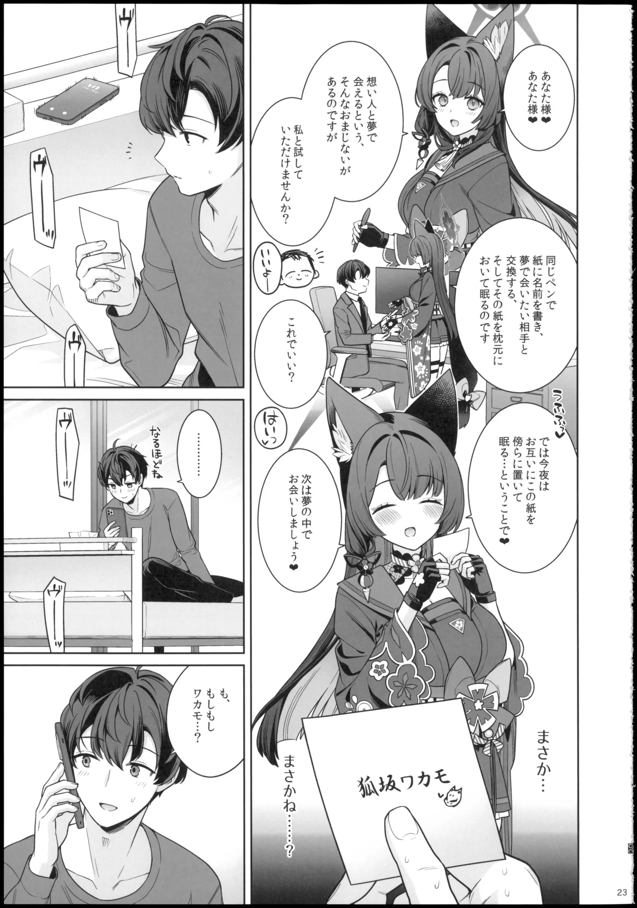 純情・恋情・発情狐6 Page.23