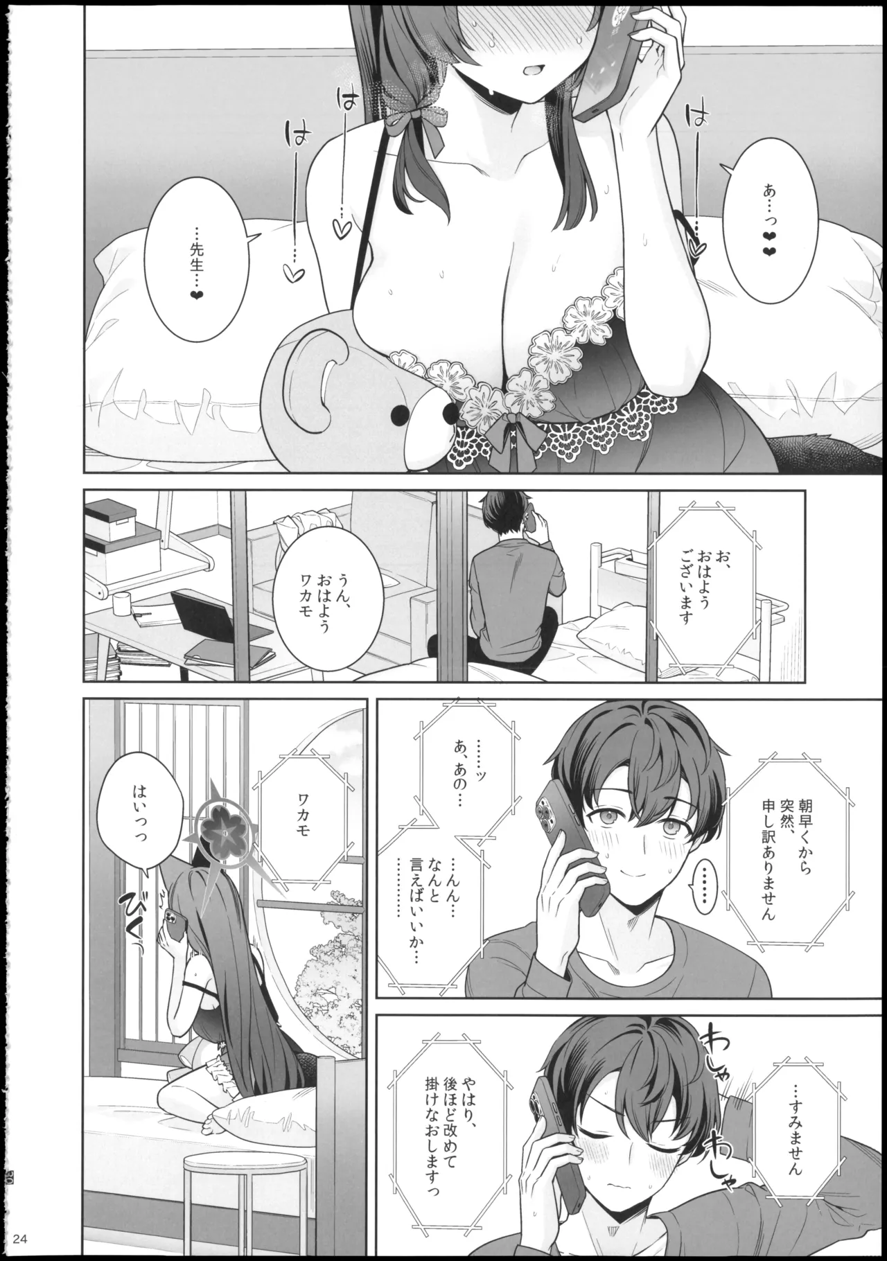 純情・恋情・発情狐6 Page.24