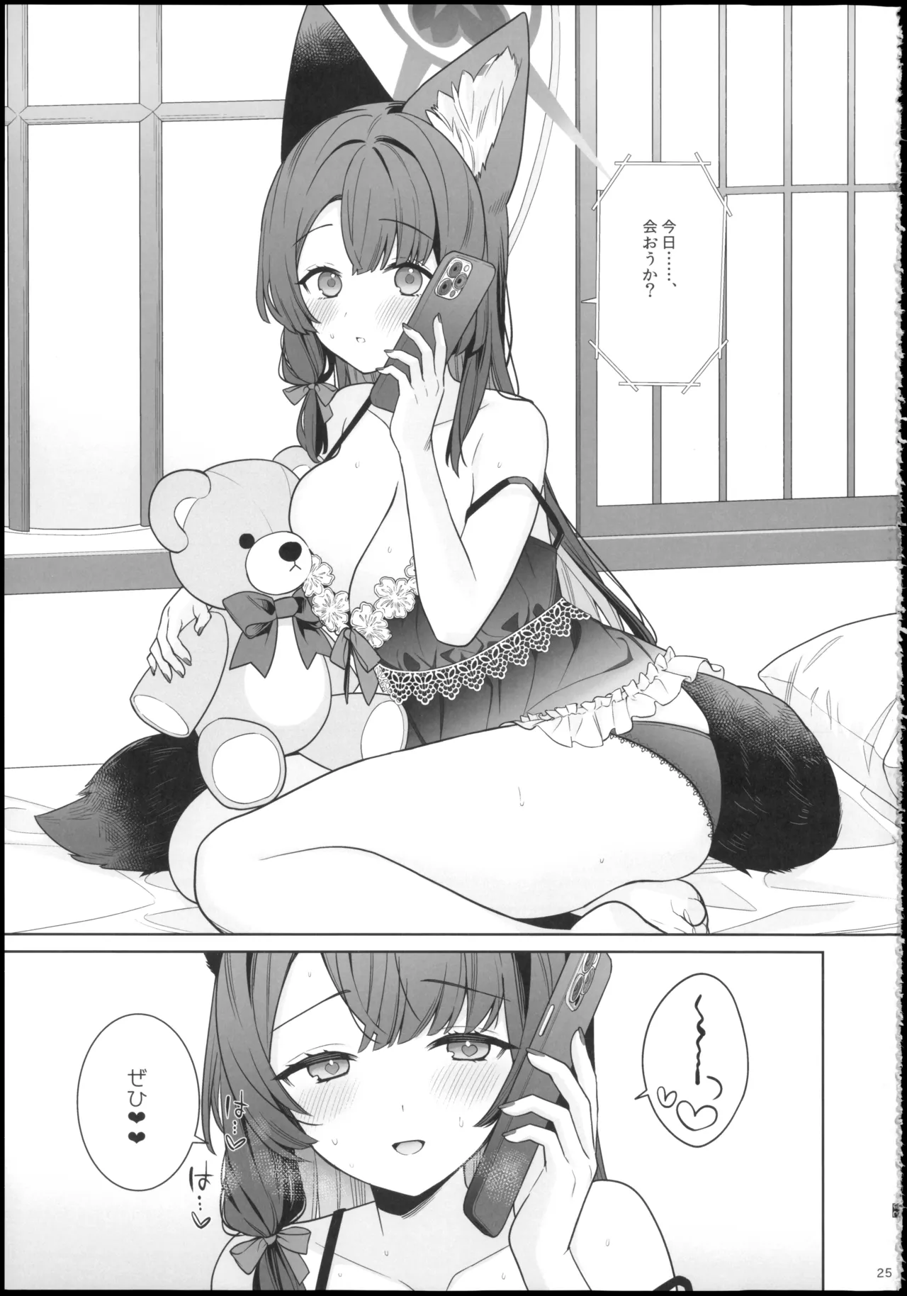 純情・恋情・発情狐6 Page.25