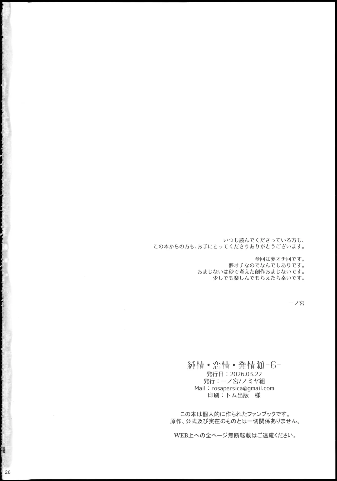純情・恋情・発情狐6 Page.26