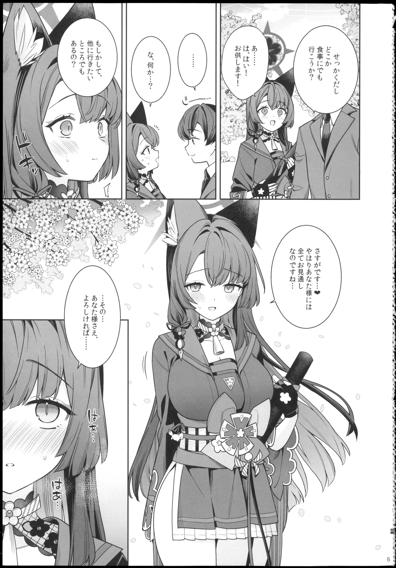 純情・恋情・発情狐6 Page.5