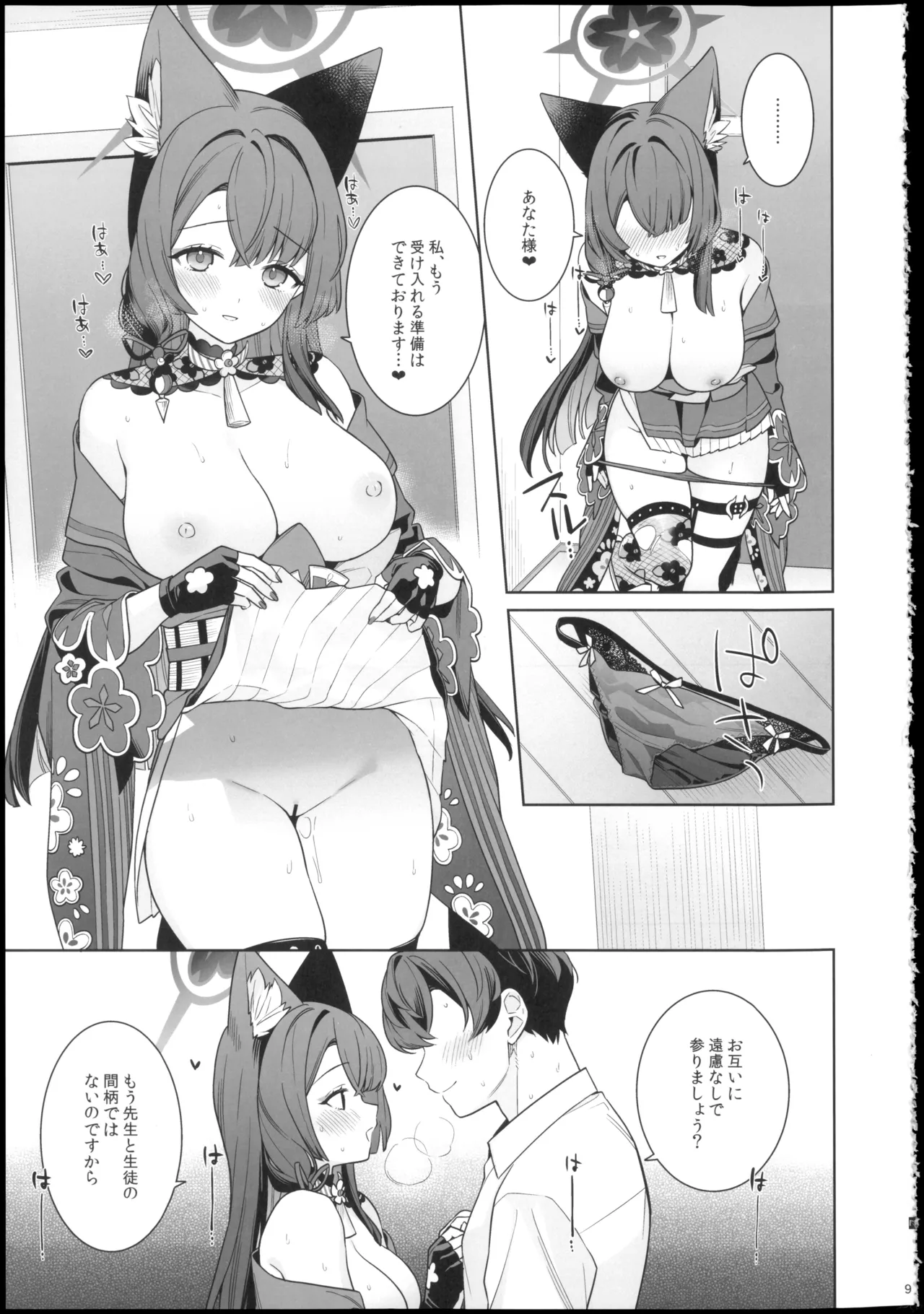 純情・恋情・発情狐6 Page.9