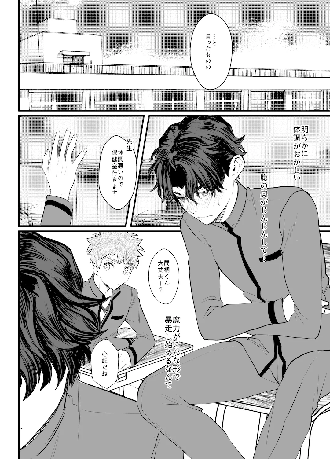 助けてくれなんて言ってない Page.11