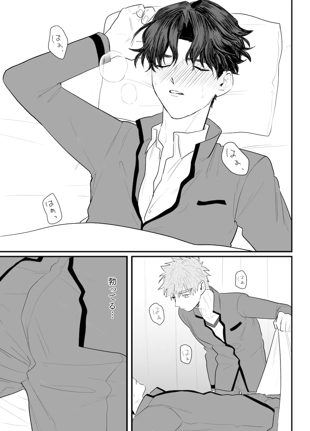 助けてくれなんて言ってない Page.16