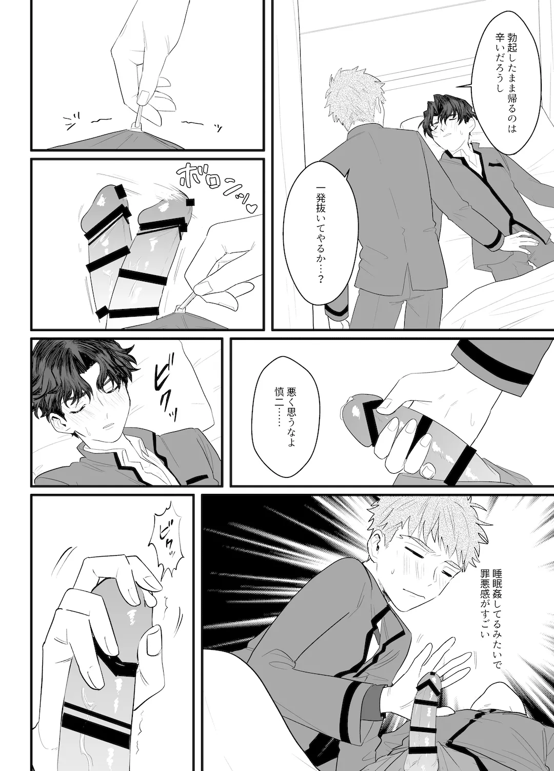 助けてくれなんて言ってない Page.17