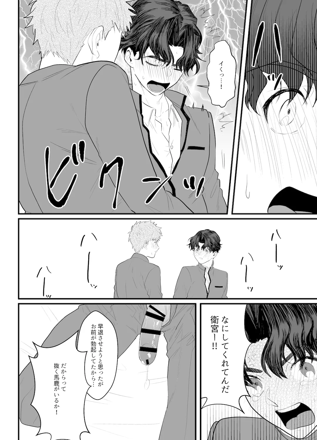 助けてくれなんて言ってない Page.19