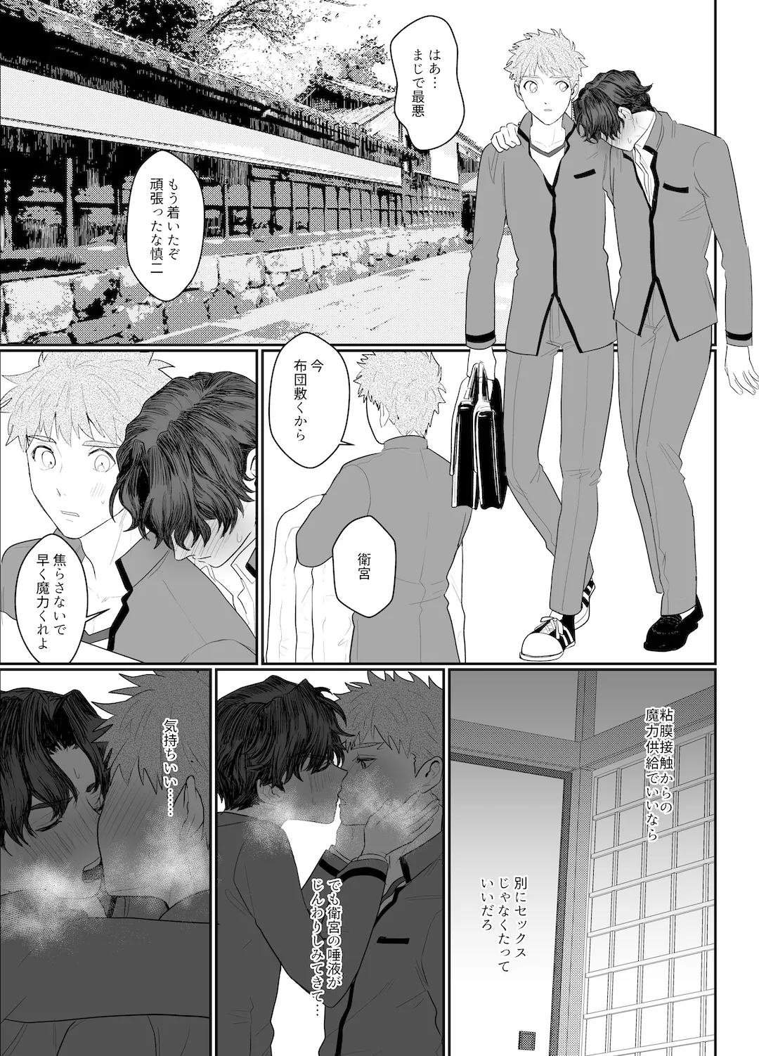 助けてくれなんて言ってない Page.20