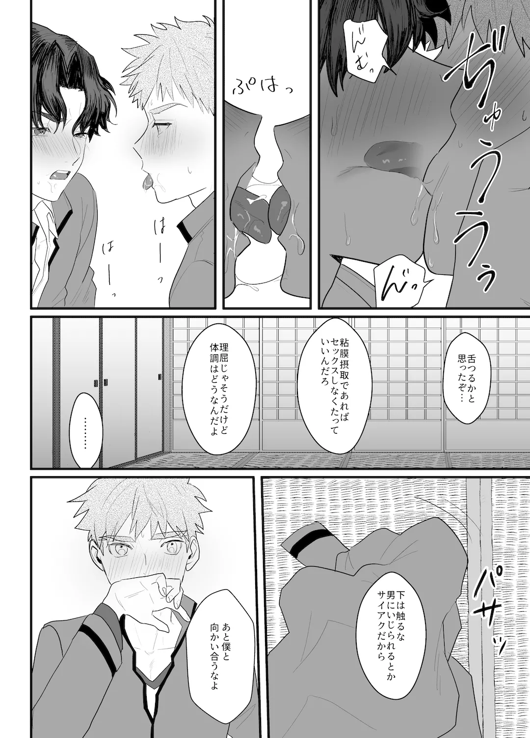 助けてくれなんて言ってない Page.21