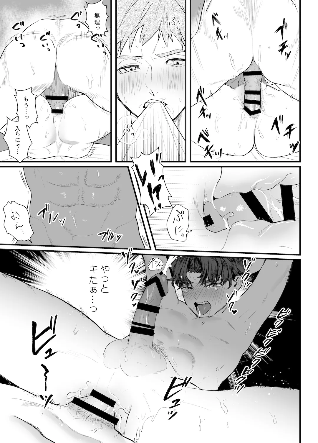 助けてくれなんて言ってない Page.36