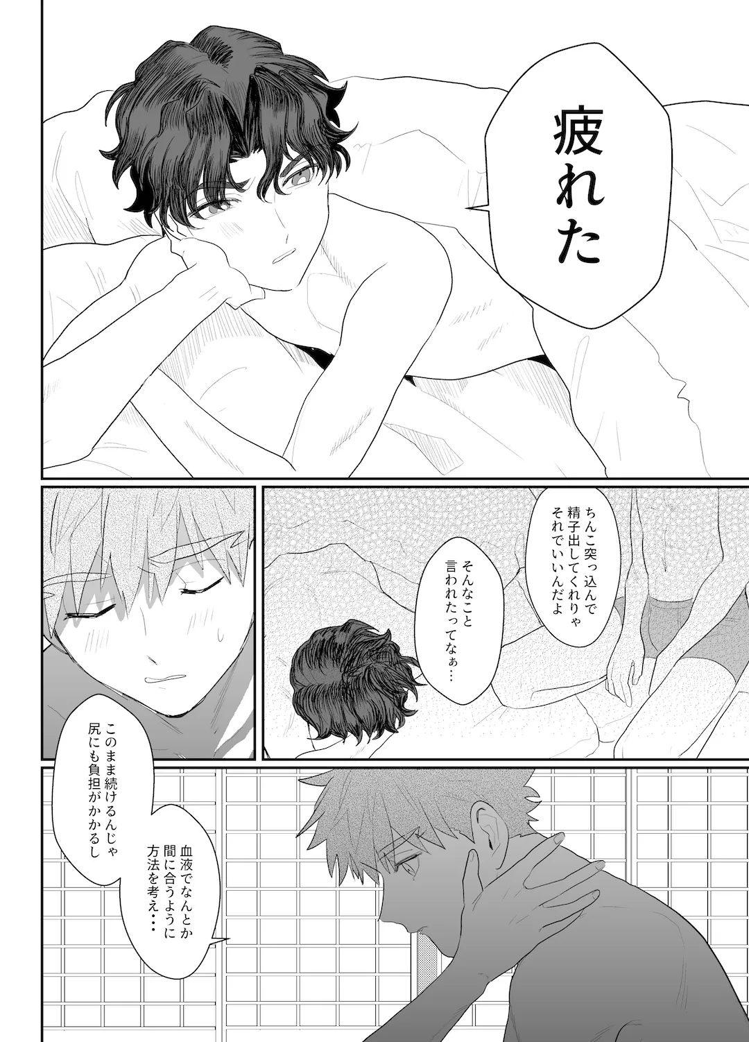 助けてくれなんて言ってない Page.39