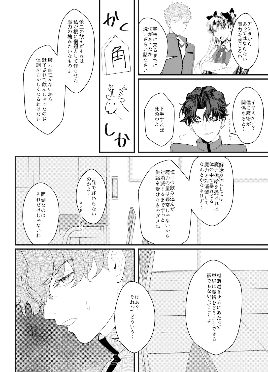 助けてくれなんて言ってない Page.7