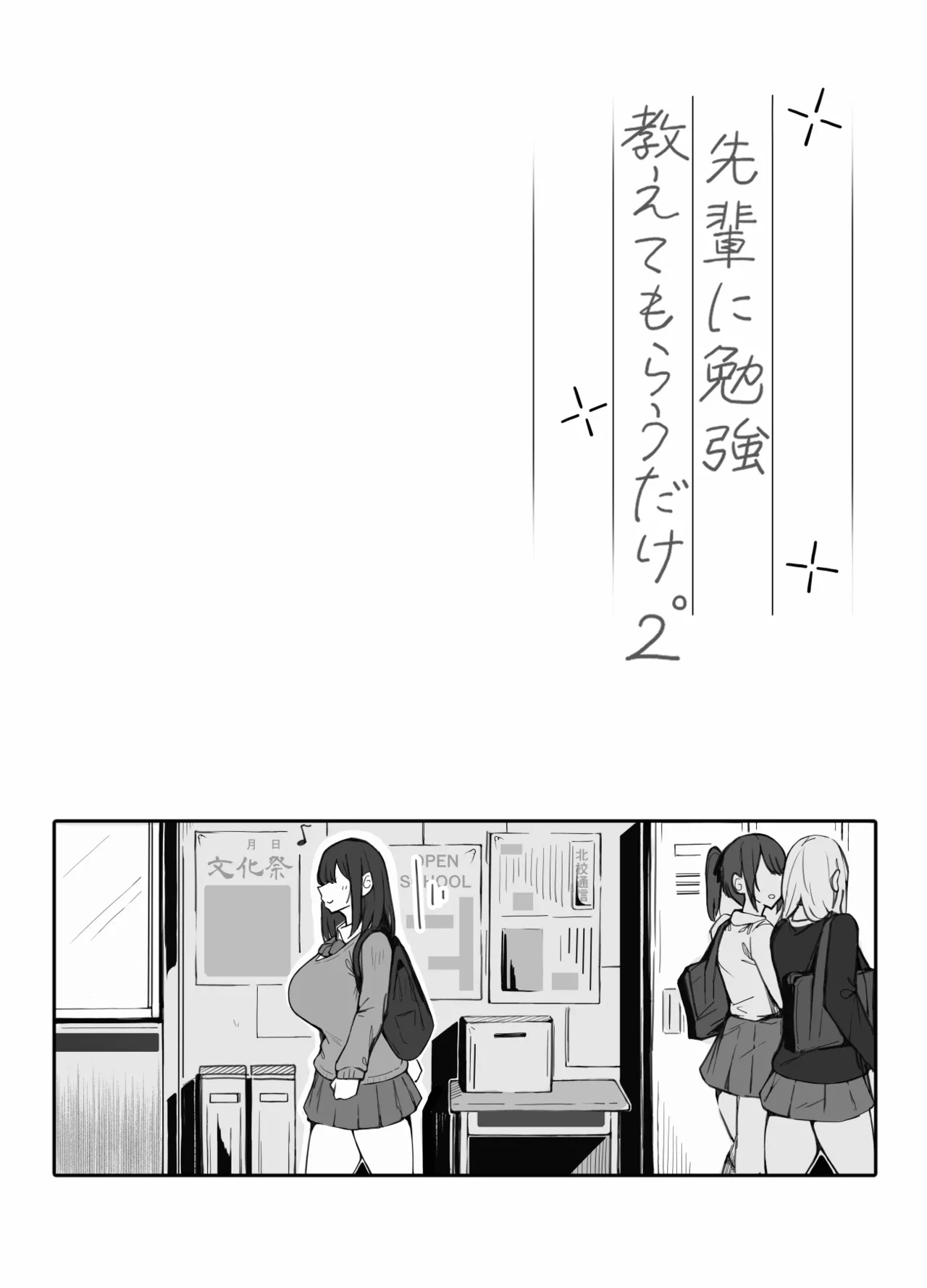 先輩に勉強教えてもらうだけ。2 Page.4