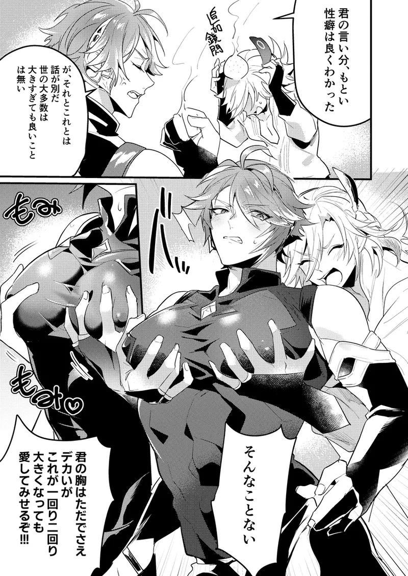 探求インパクト Page.10